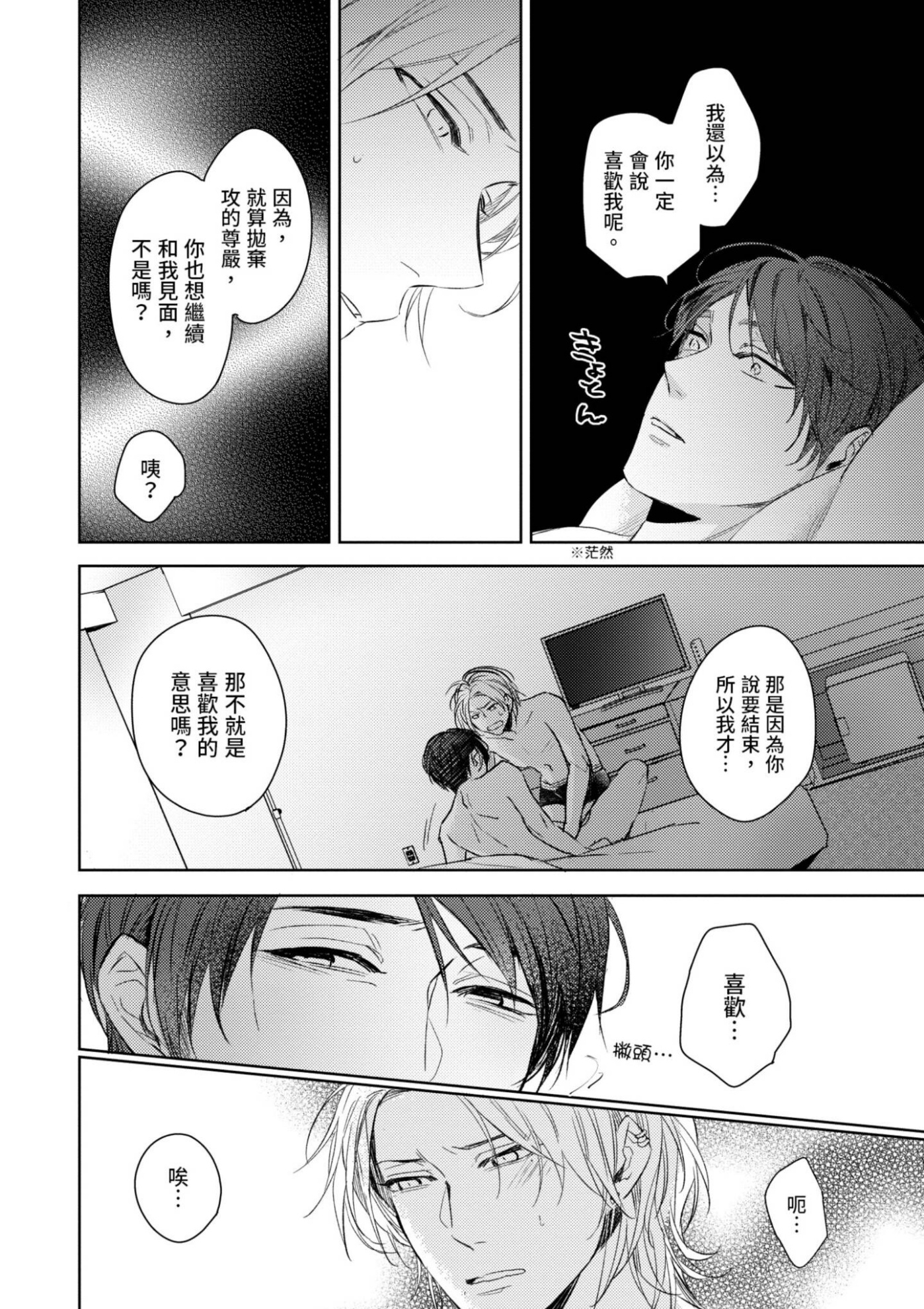 《总攻(自称)的我怎么可能会轻易被上！》漫画最新章节第03话免费下拉式在线观看章节第【14】张图片