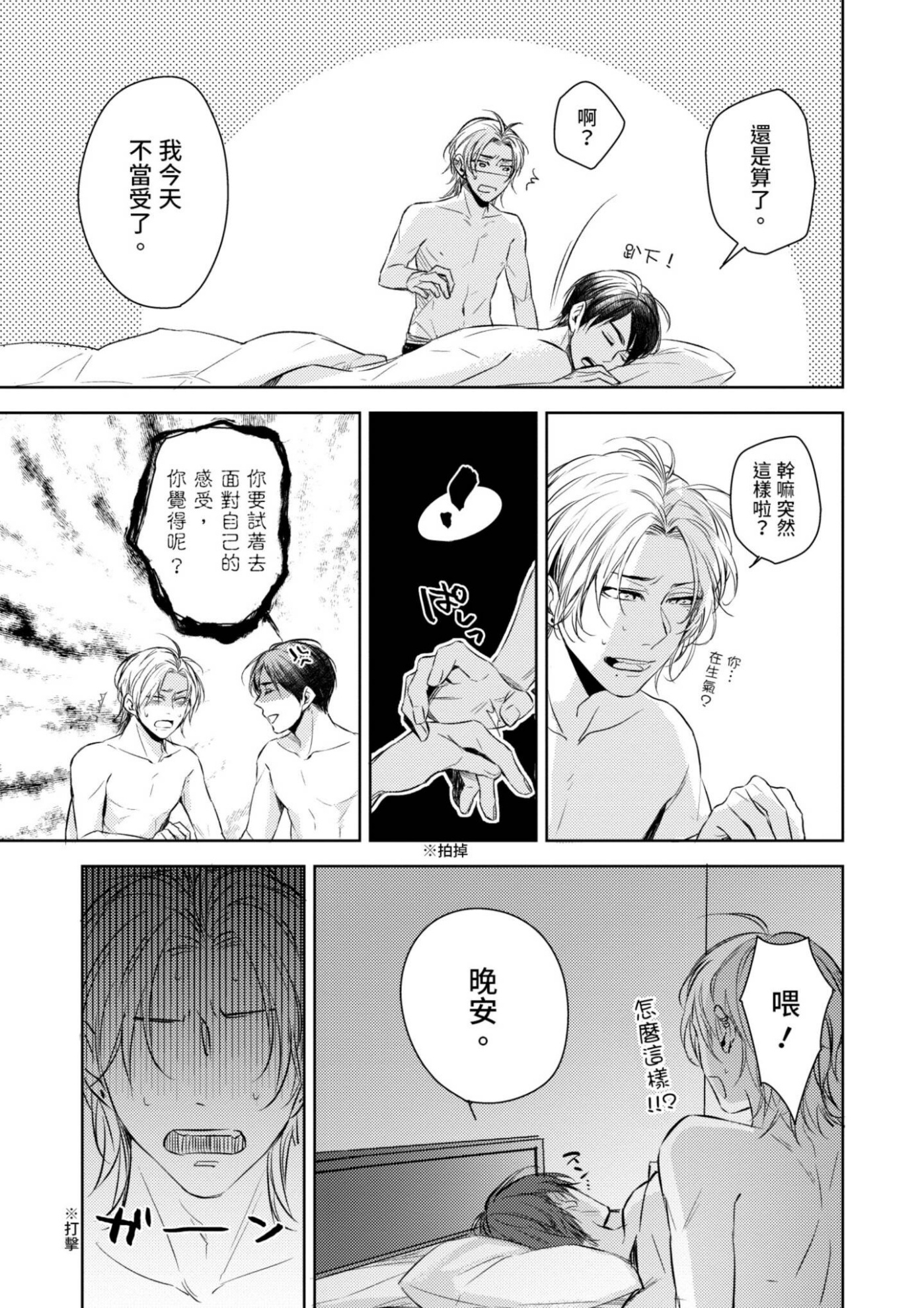 《总攻(自称)的我怎么可能会轻易被上！》漫画最新章节第03话免费下拉式在线观看章节第【15】张图片