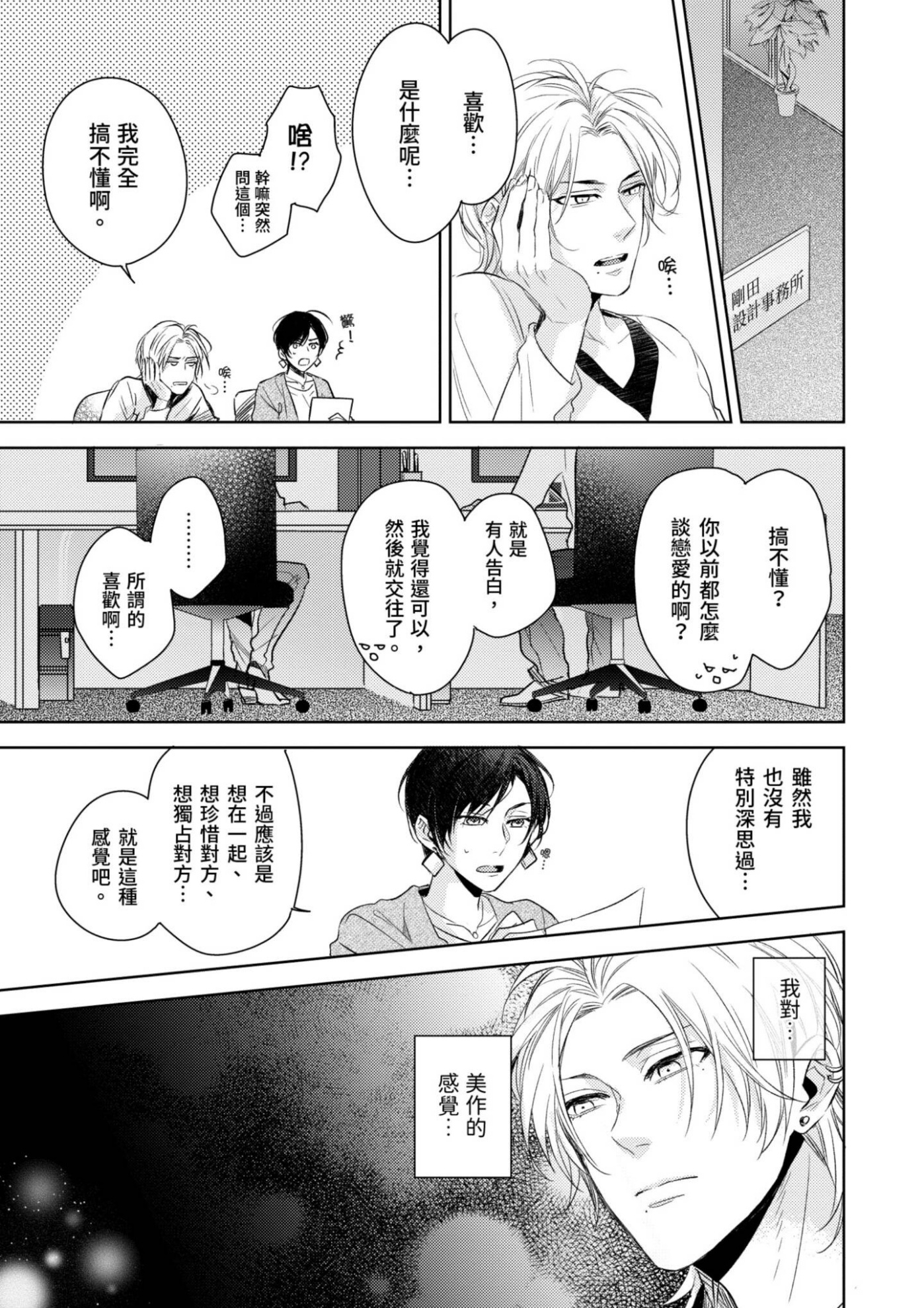 《总攻(自称)的我怎么可能会轻易被上！》漫画最新章节第03话免费下拉式在线观看章节第【17】张图片