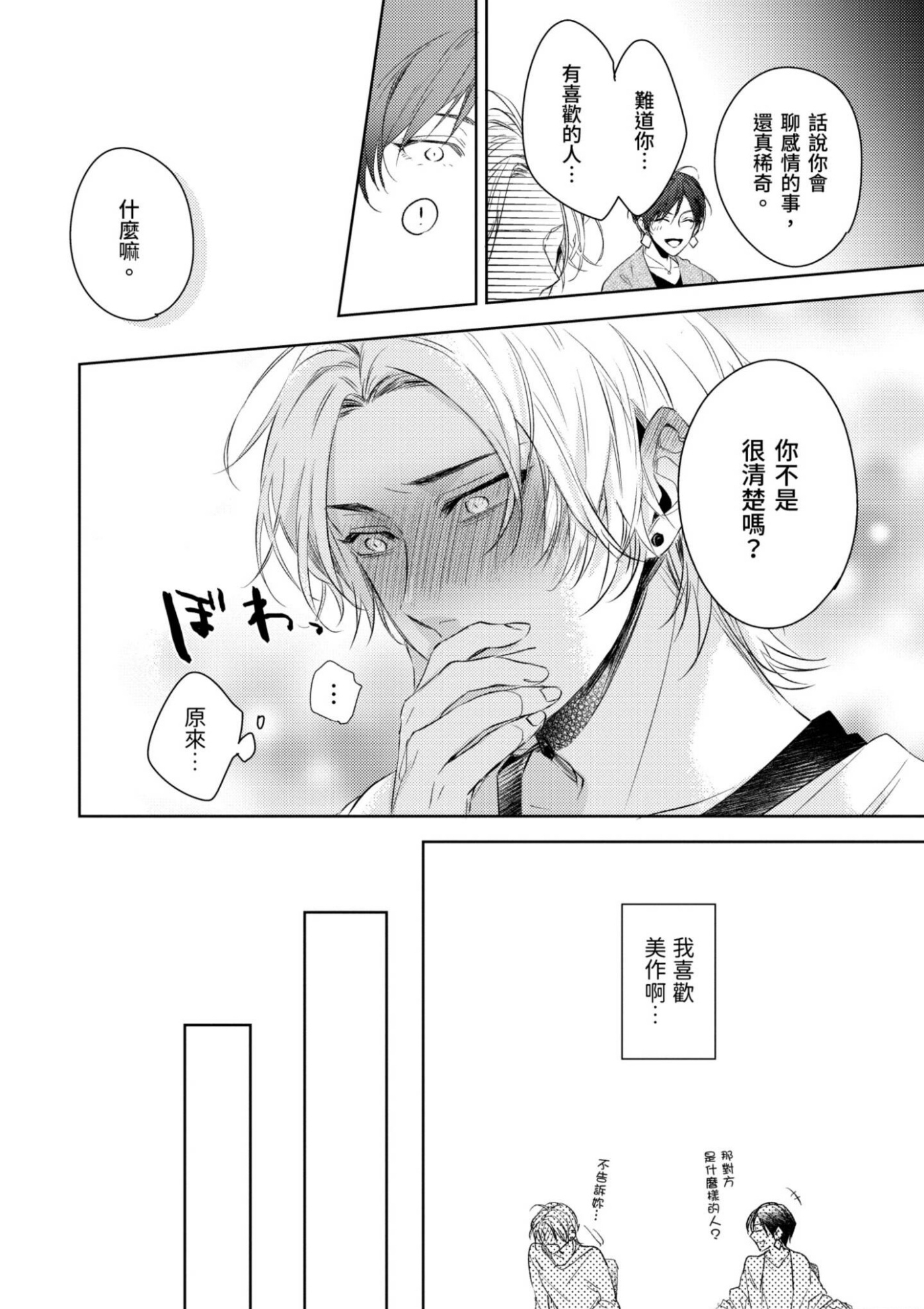 《总攻(自称)的我怎么可能会轻易被上！》漫画最新章节第03话免费下拉式在线观看章节第【18】张图片