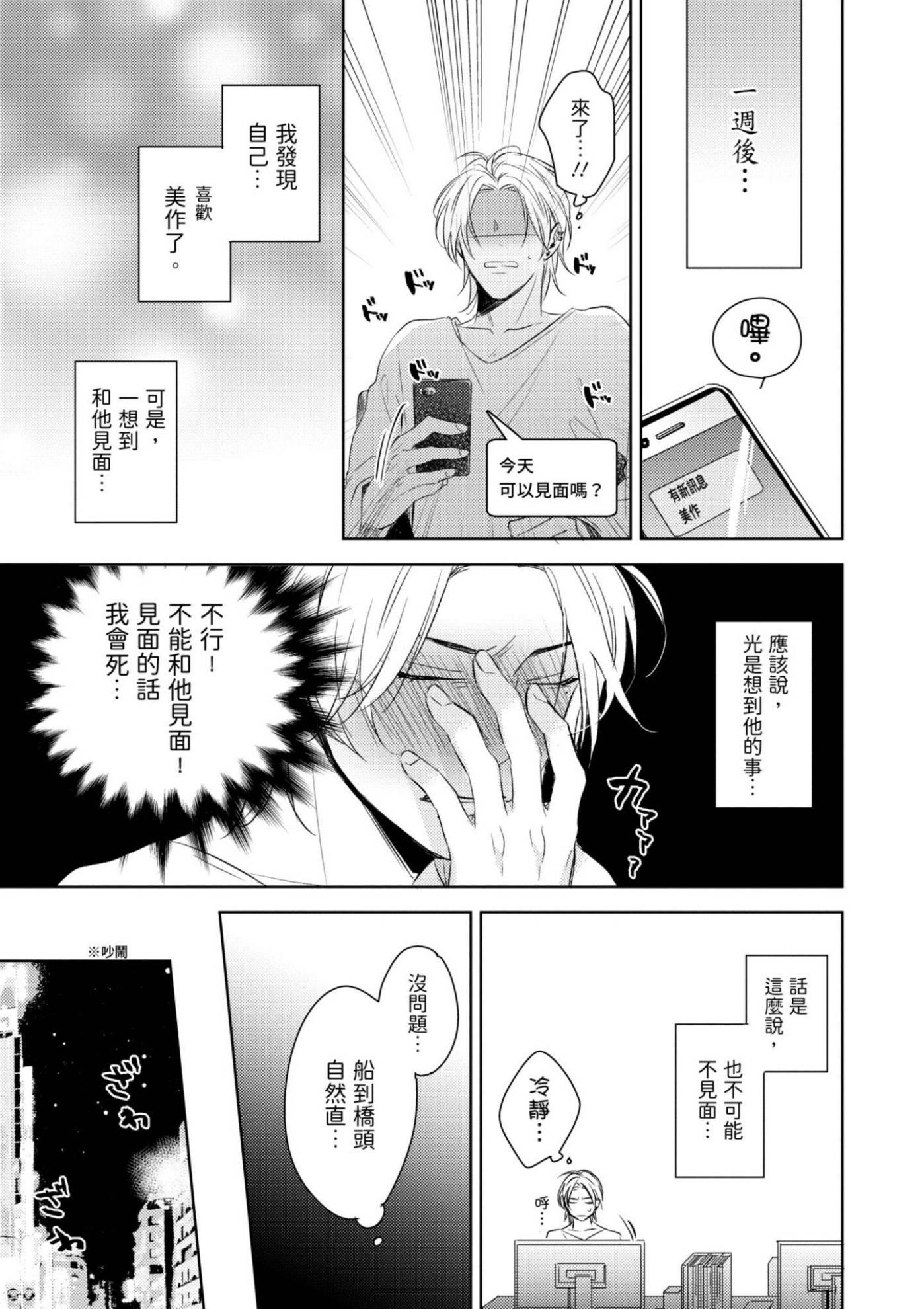 《总攻(自称)的我怎么可能会轻易被上！》漫画最新章节第03话免费下拉式在线观看章节第【19】张图片