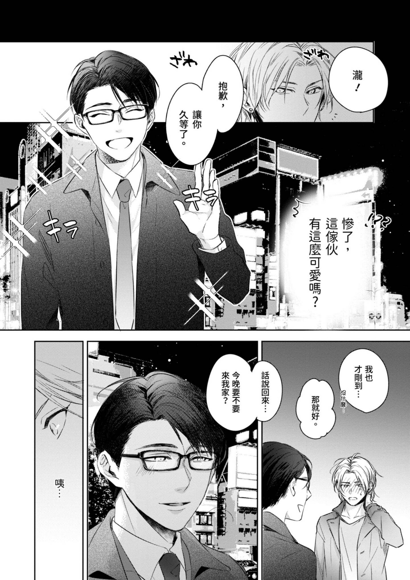 《总攻(自称)的我怎么可能会轻易被上！》漫画最新章节第03话免费下拉式在线观看章节第【20】张图片