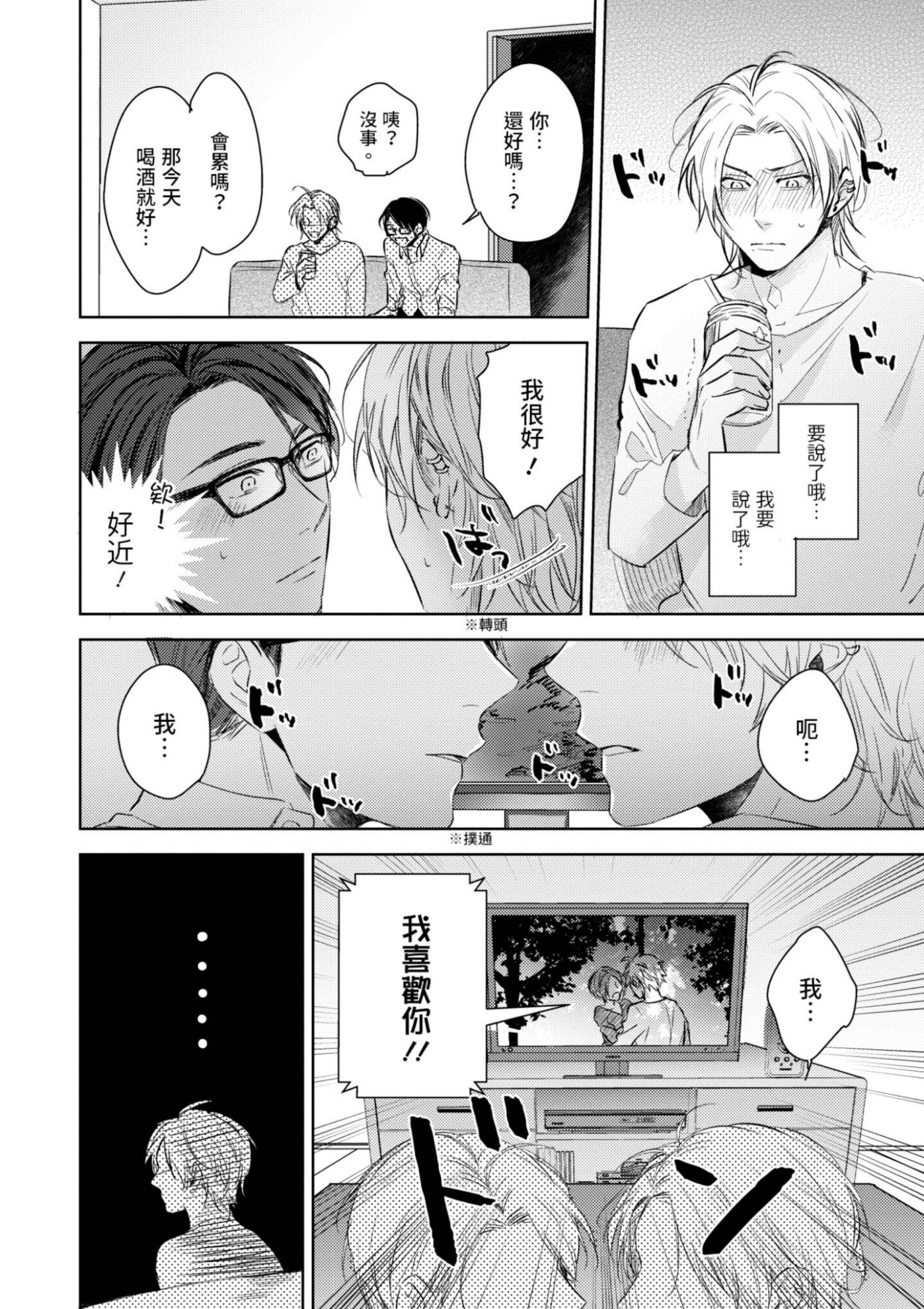 《总攻(自称)的我怎么可能会轻易被上！》漫画最新章节第03话免费下拉式在线观看章节第【22】张图片