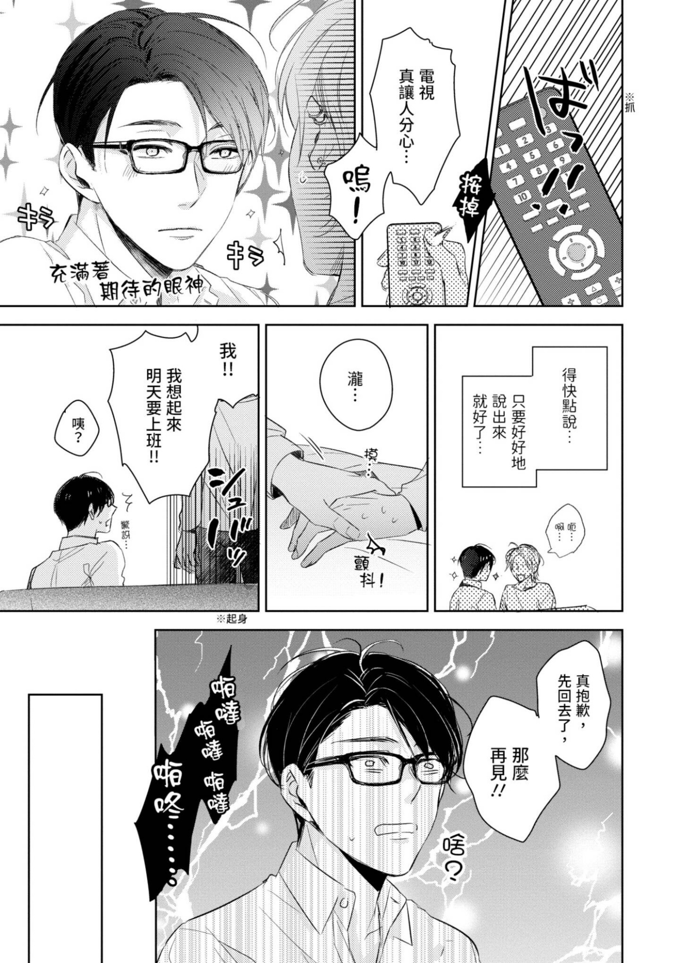 《总攻(自称)的我怎么可能会轻易被上！》漫画最新章节第03话免费下拉式在线观看章节第【23】张图片