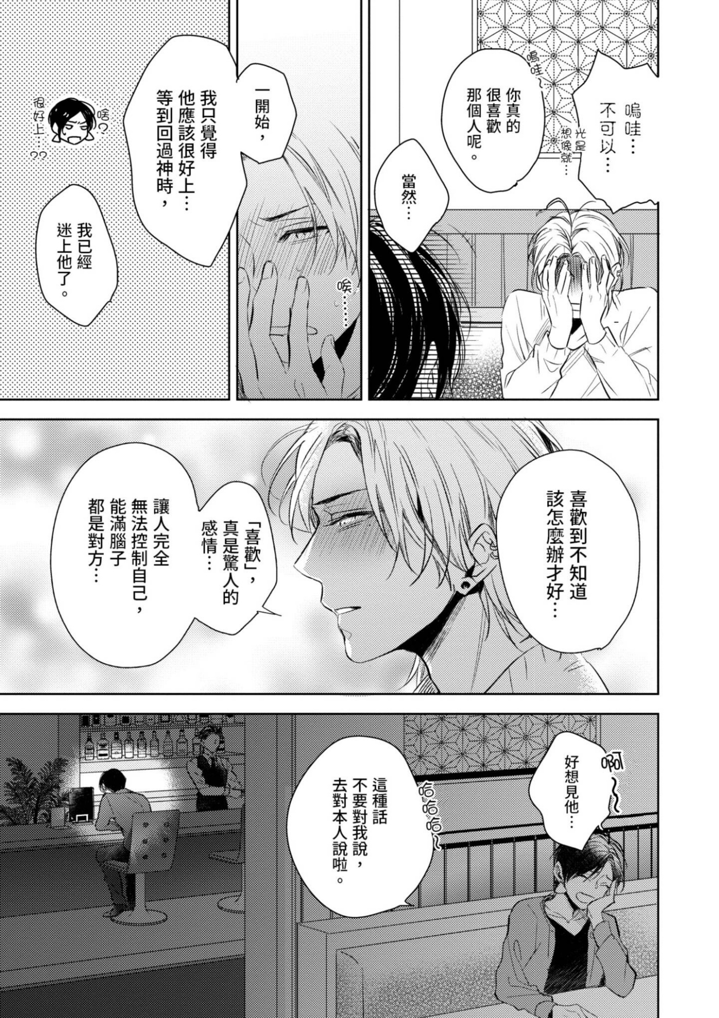 《总攻(自称)的我怎么可能会轻易被上！》漫画最新章节第03话免费下拉式在线观看章节第【27】张图片