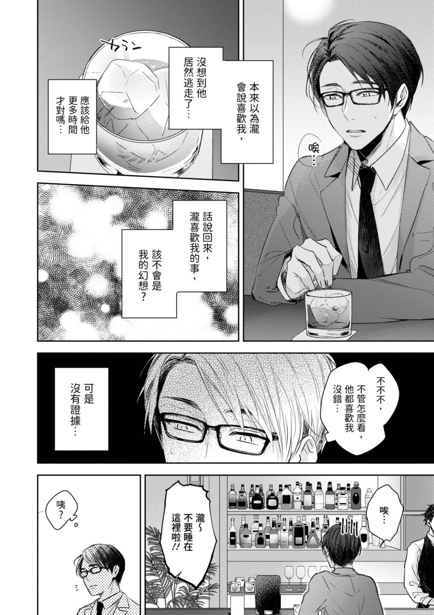 《总攻(自称)的我怎么可能会轻易被上！》漫画最新章节第03话免费下拉式在线观看章节第【28】张图片