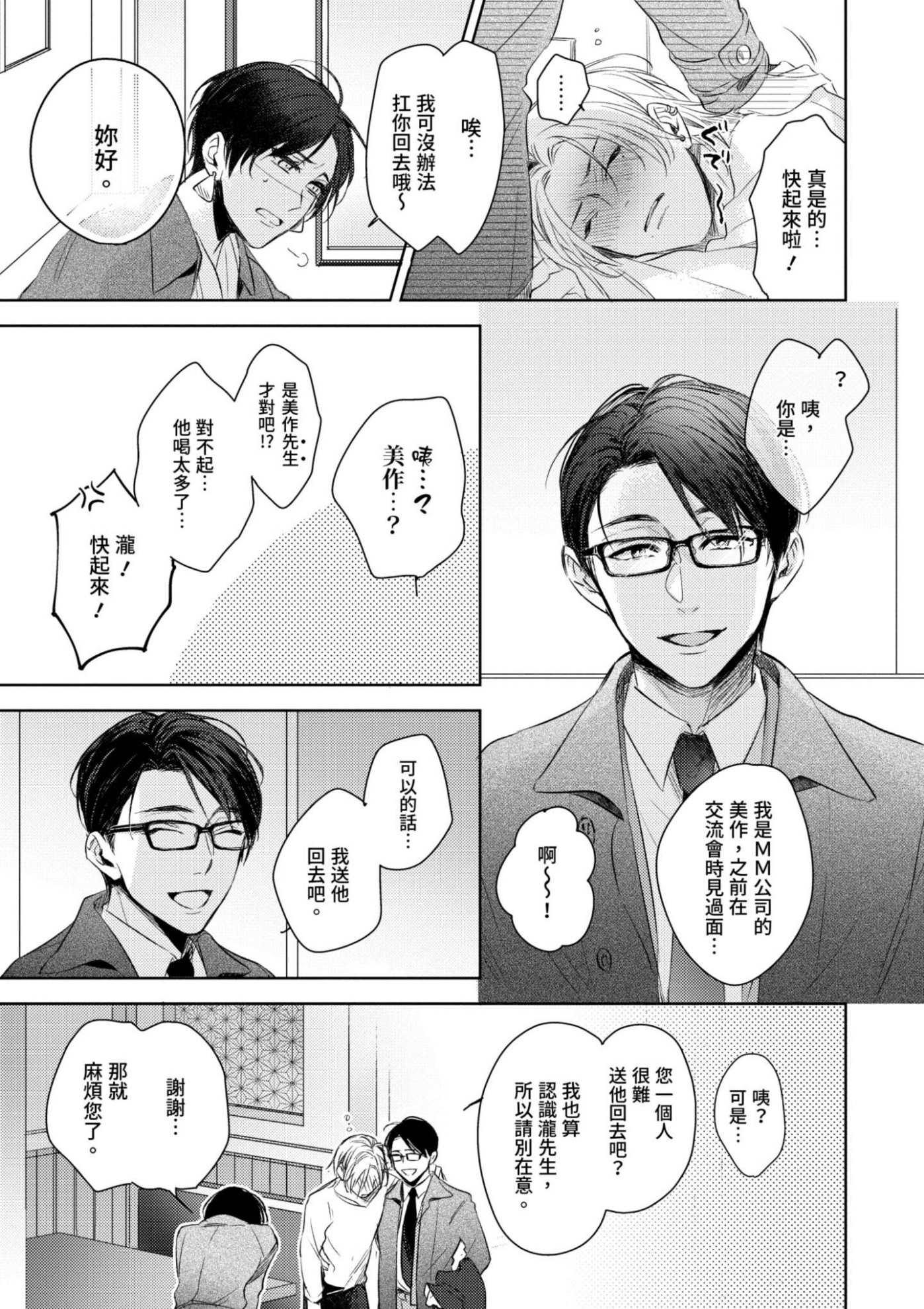 《总攻(自称)的我怎么可能会轻易被上！》漫画最新章节第03话免费下拉式在线观看章节第【29】张图片