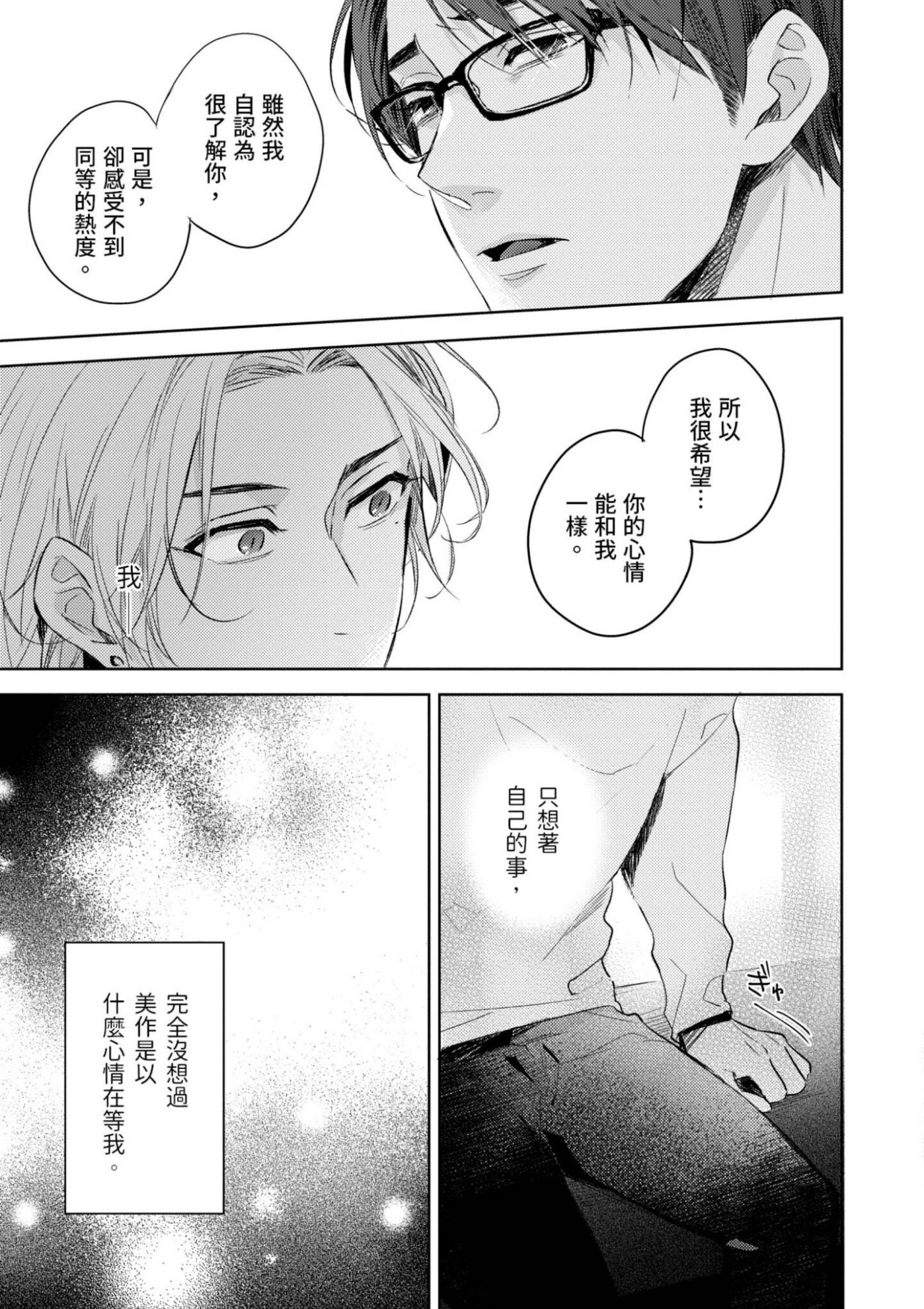 《总攻(自称)的我怎么可能会轻易被上！》漫画最新章节第03话免费下拉式在线观看章节第【33】张图片