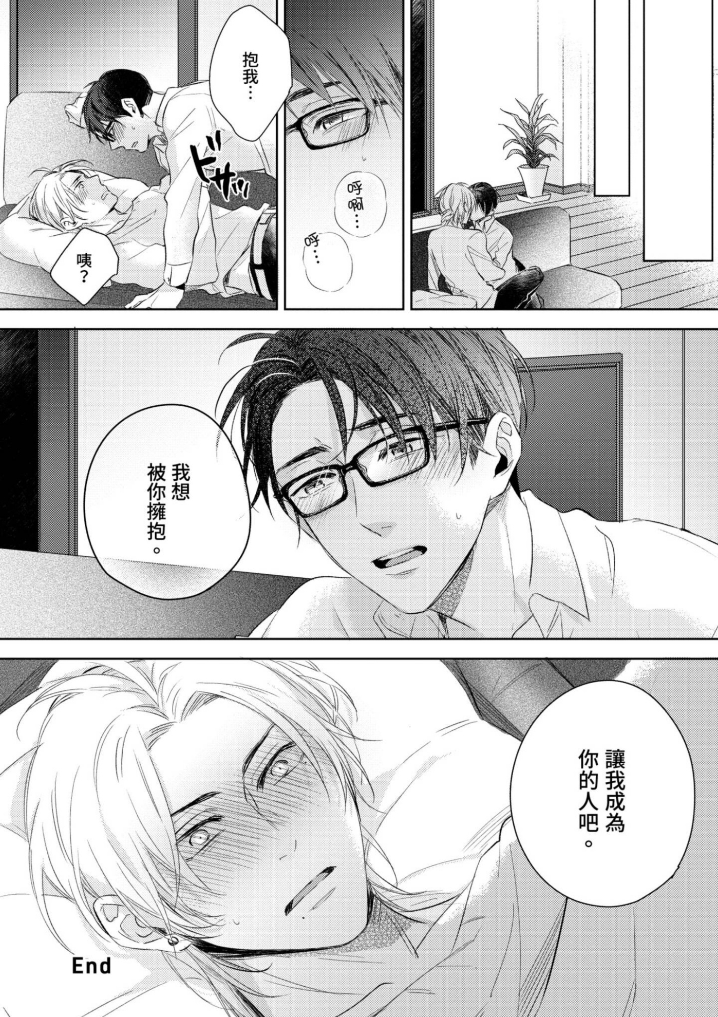 《总攻(自称)的我怎么可能会轻易被上！》漫画最新章节第03话免费下拉式在线观看章节第【36】张图片