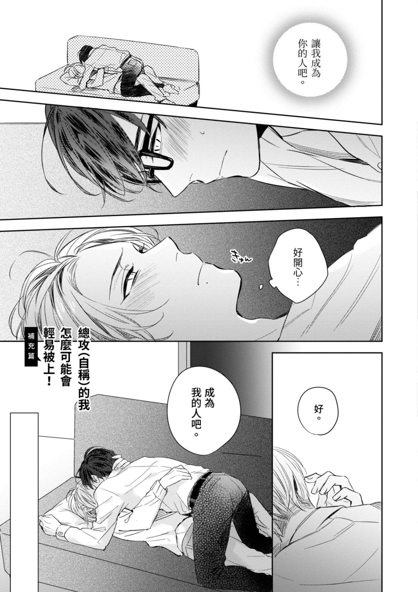 《总攻(自称)的我怎么可能会轻易被上！》漫画最新章节第03话免费下拉式在线观看章节第【37】张图片