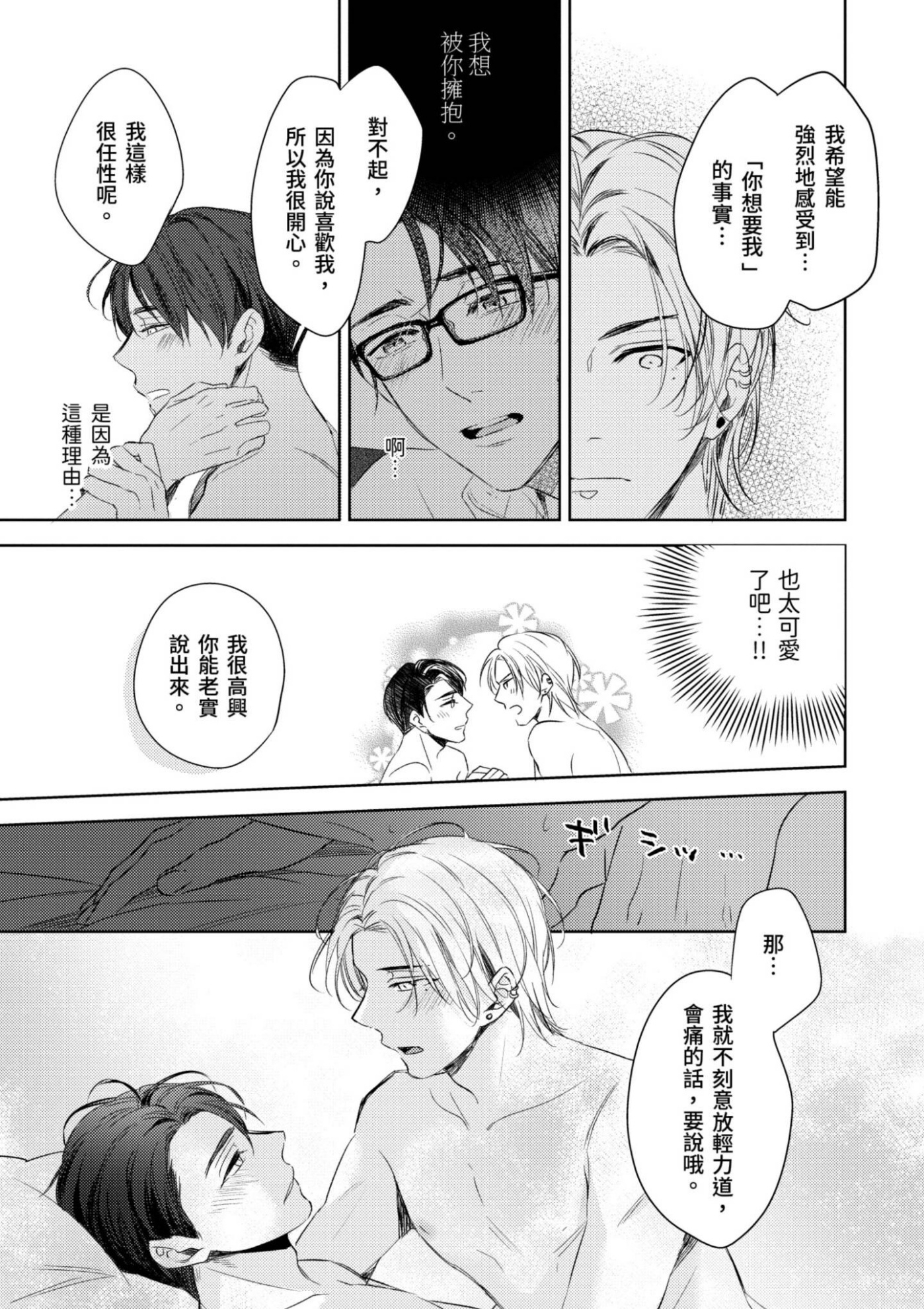 《总攻(自称)的我怎么可能会轻易被上！》漫画最新章节第03话免费下拉式在线观看章节第【41】张图片