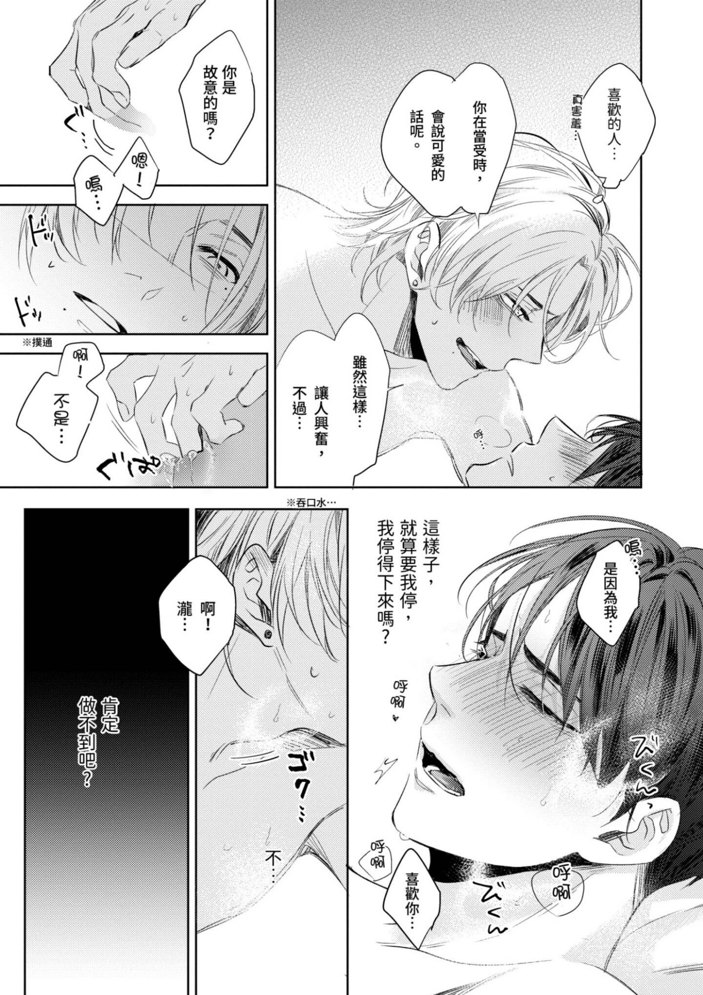 《总攻(自称)的我怎么可能会轻易被上！》漫画最新章节第03话免费下拉式在线观看章节第【43】张图片