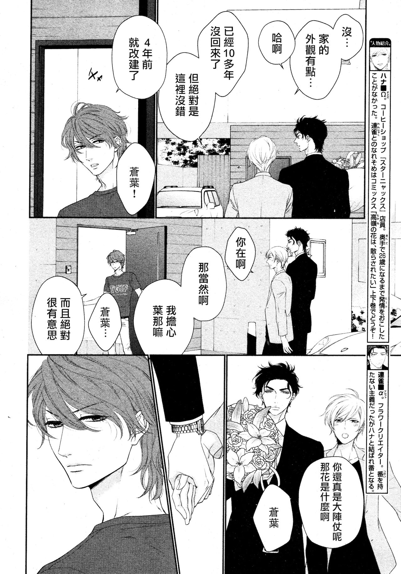 《高岭之花、意乱情迷》漫画最新章节第02话免费下拉式在线观看章节第【4】张图片