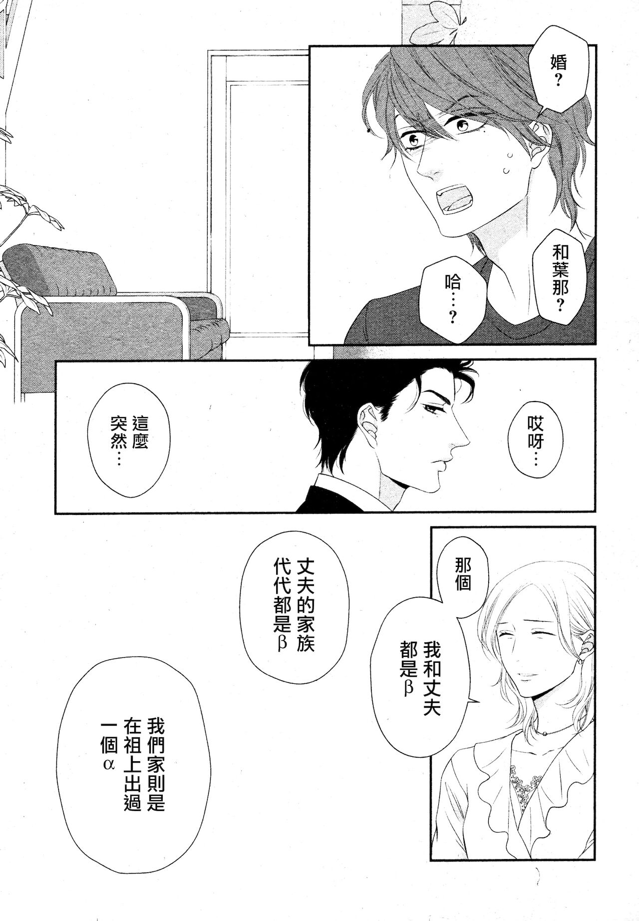 《高岭之花、意乱情迷》漫画最新章节第02话免费下拉式在线观看章节第【9】张图片