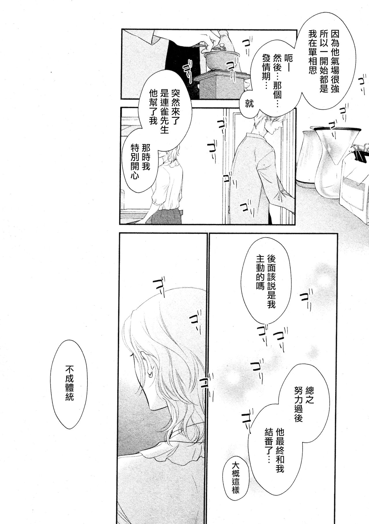 《高岭之花、意乱情迷》漫画最新章节第02话免费下拉式在线观看章节第【16】张图片