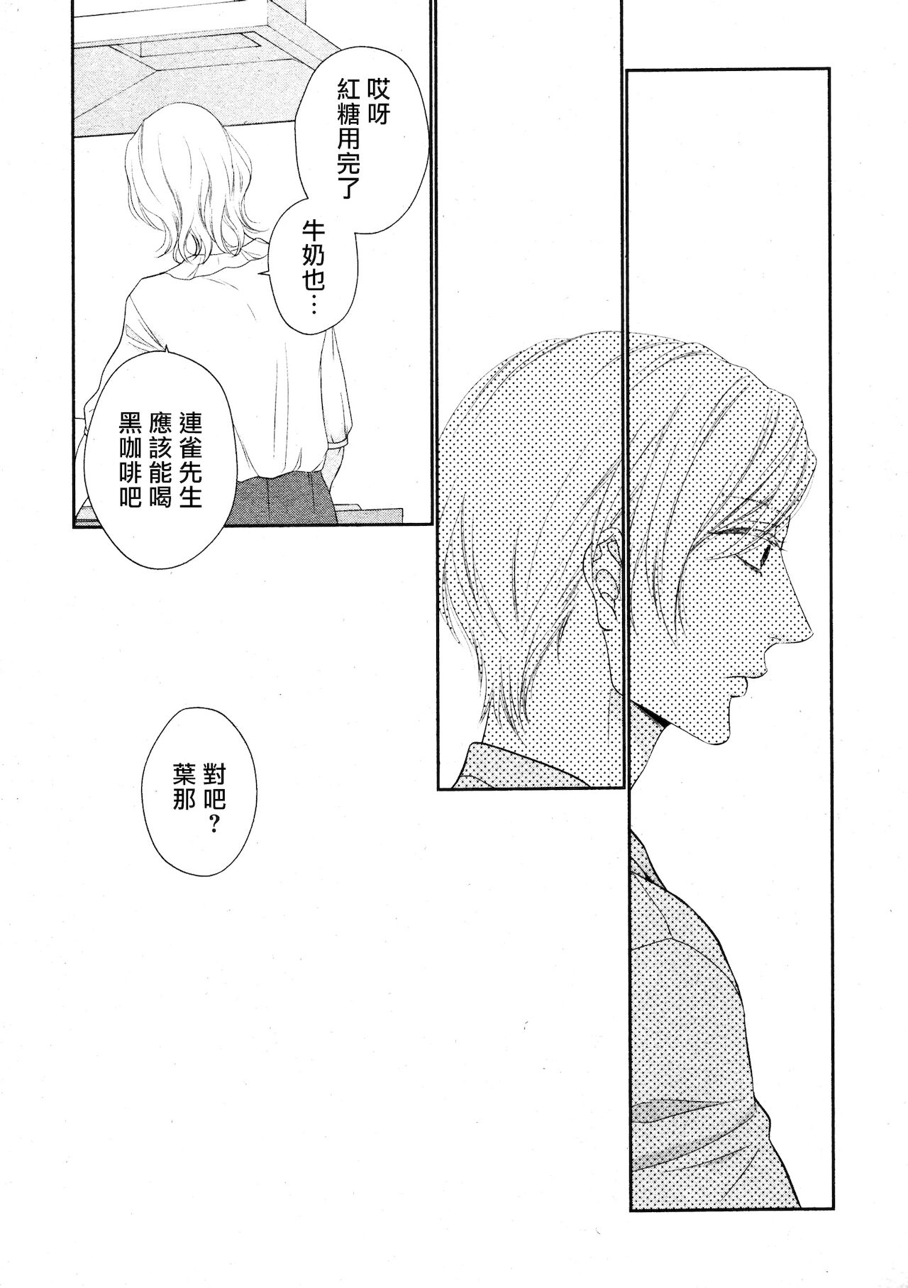 《高岭之花、意乱情迷》漫画最新章节第02话免费下拉式在线观看章节第【17】张图片