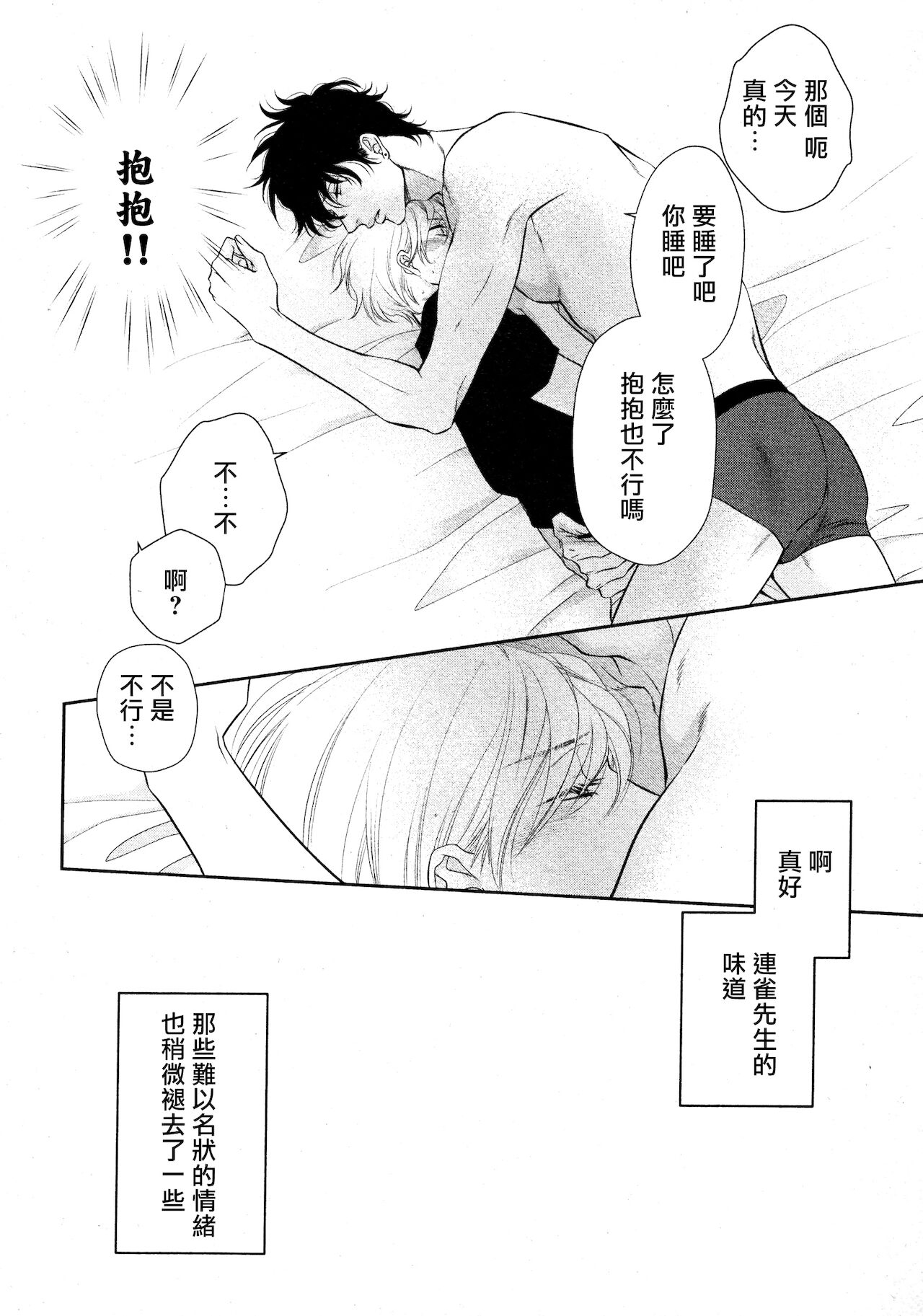 【高岭之花、意乱情迷[耽美]】漫画-（第02话）章节漫画下拉式图片-22.jpg