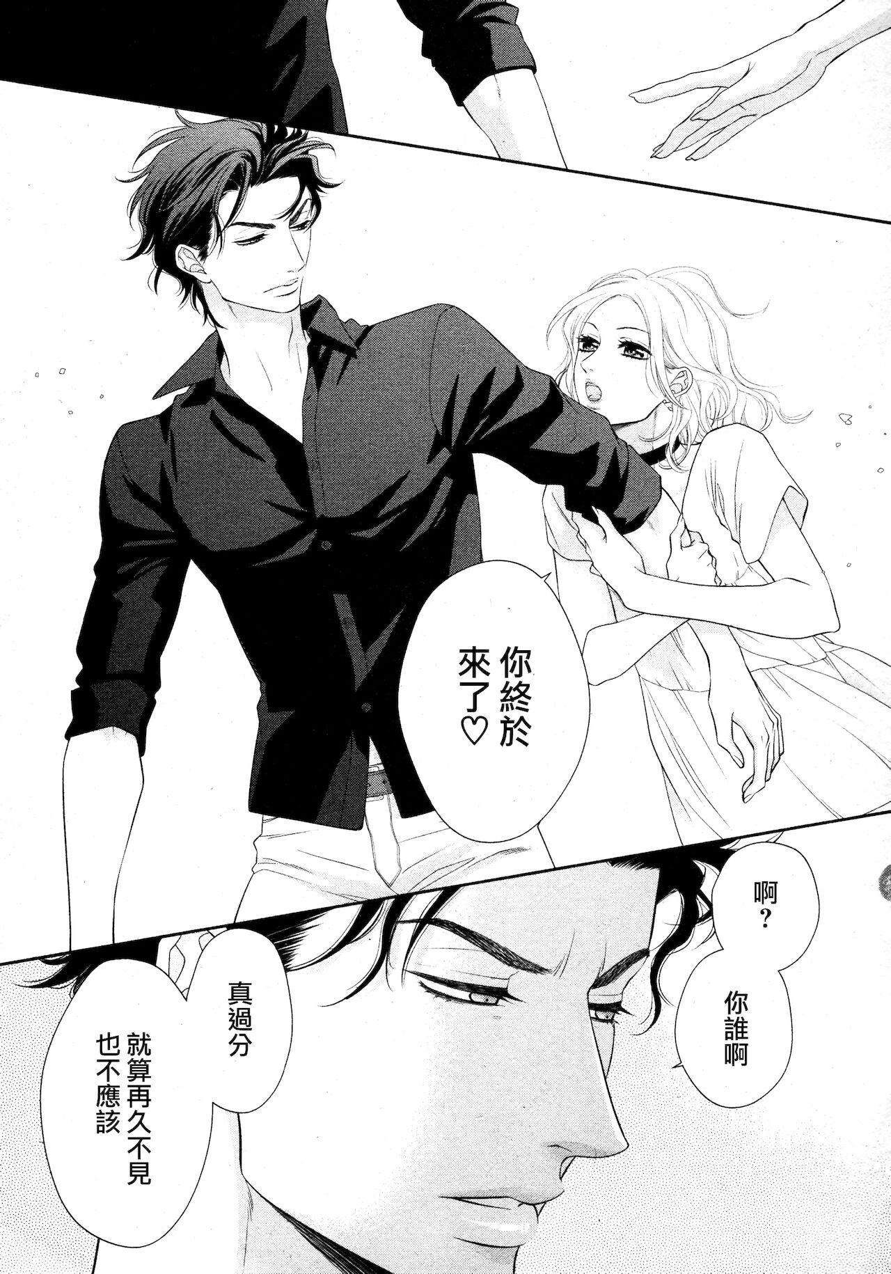 《高岭之花、意乱情迷》漫画最新章节第02话免费下拉式在线观看章节第【27】张图片