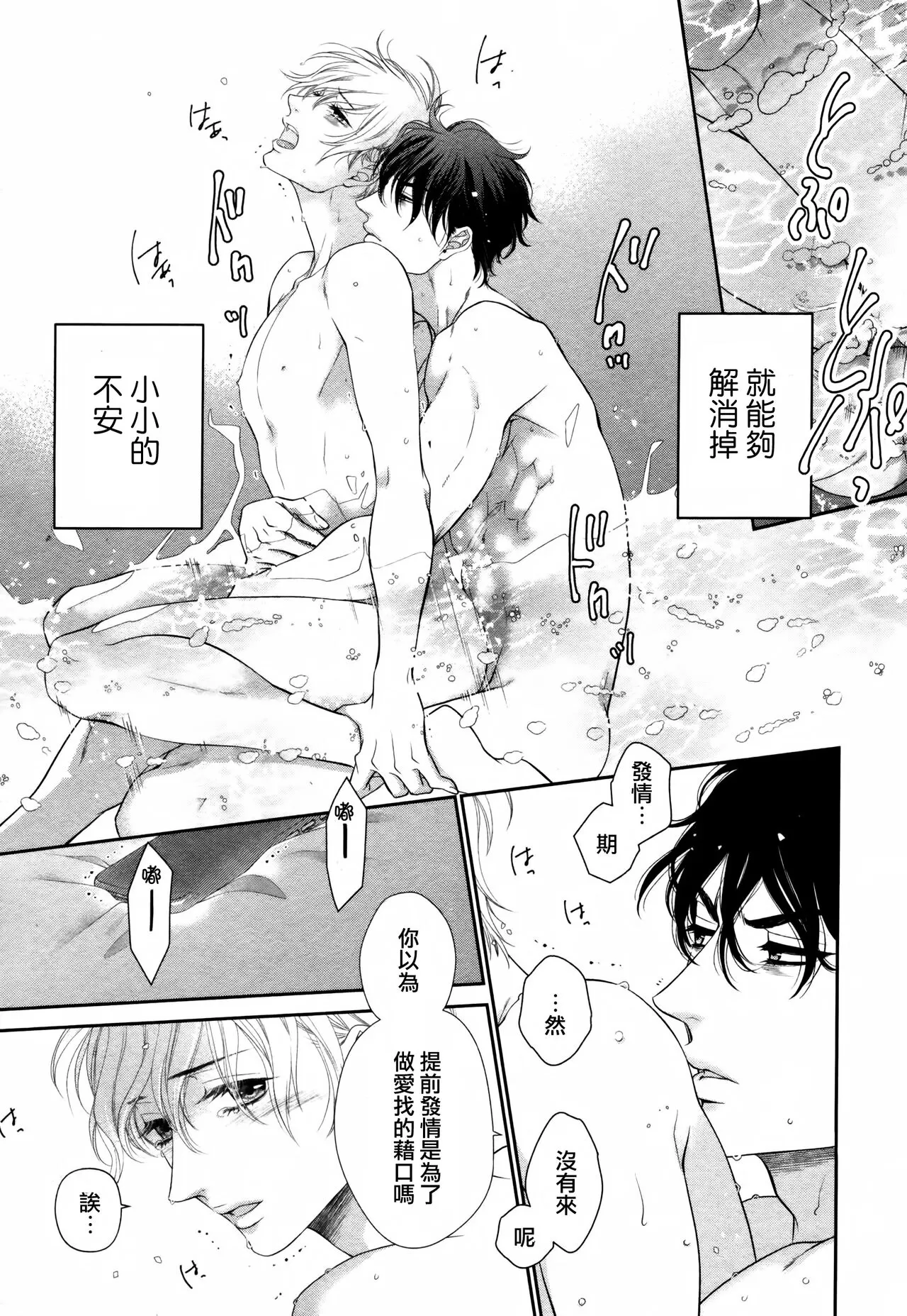 《高岭之花、意乱情迷》漫画最新章节第03话免费下拉式在线观看章节第【27】张图片