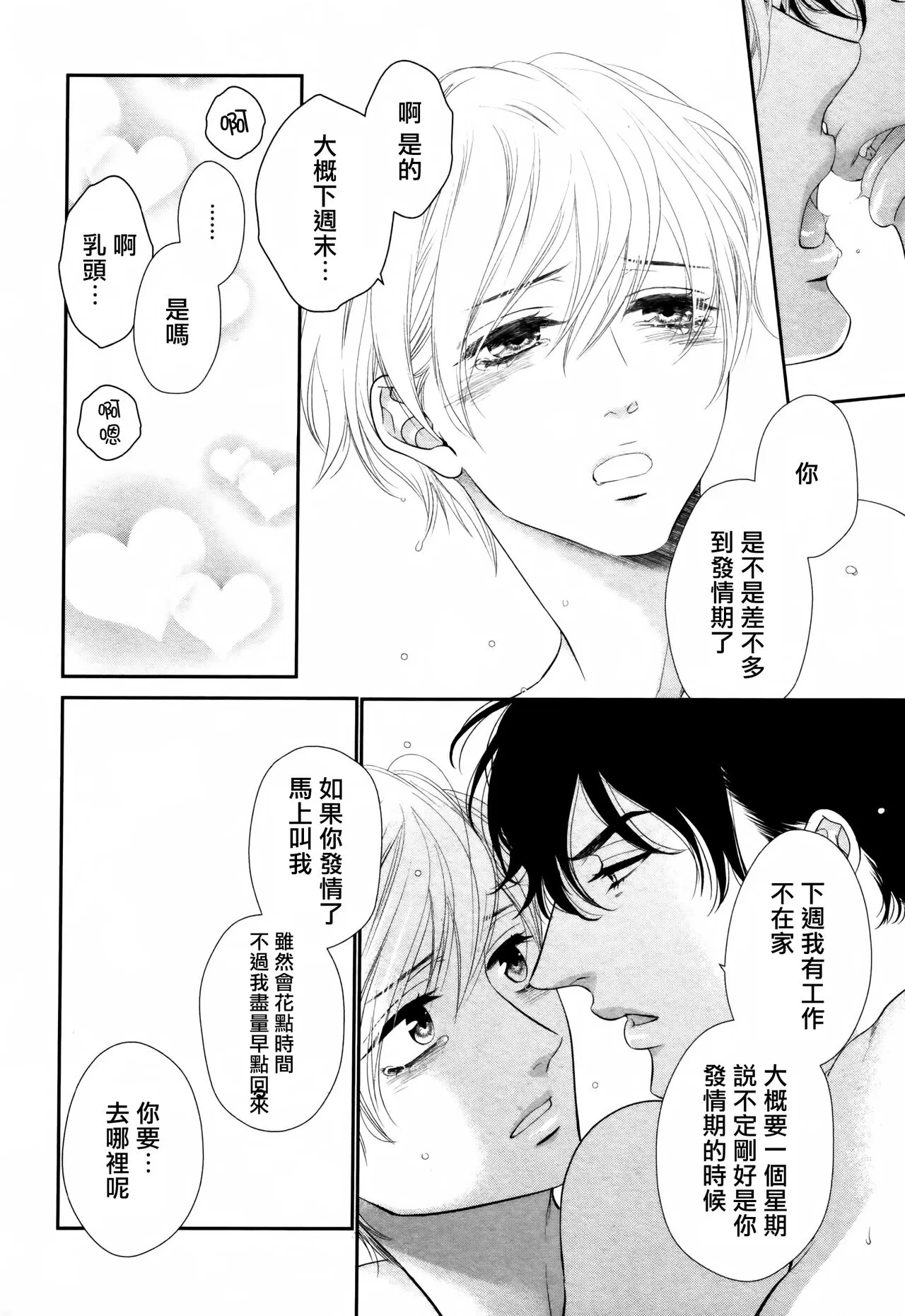 《高岭之花、意乱情迷》漫画最新章节第03话免费下拉式在线观看章节第【22】张图片