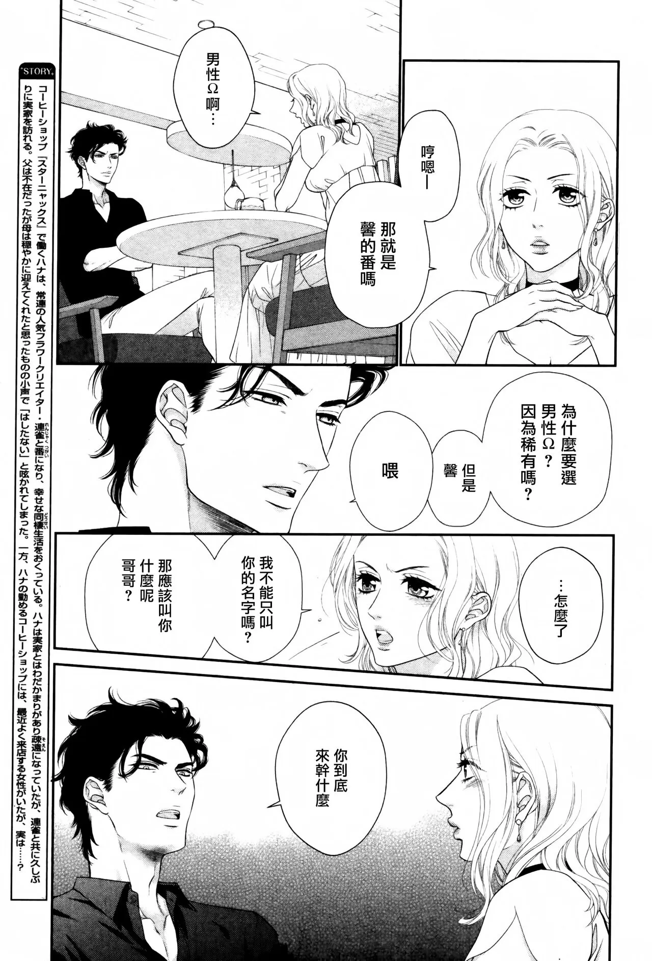 《高岭之花、意乱情迷》漫画最新章节第03话免费下拉式在线观看章节第【5】张图片