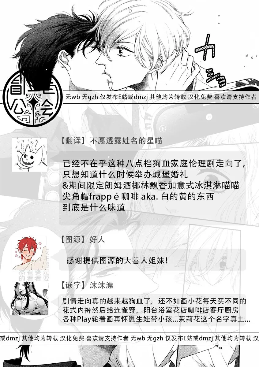 《高岭之花、意乱情迷》漫画最新章节第03话免费下拉式在线观看章节第【29】张图片