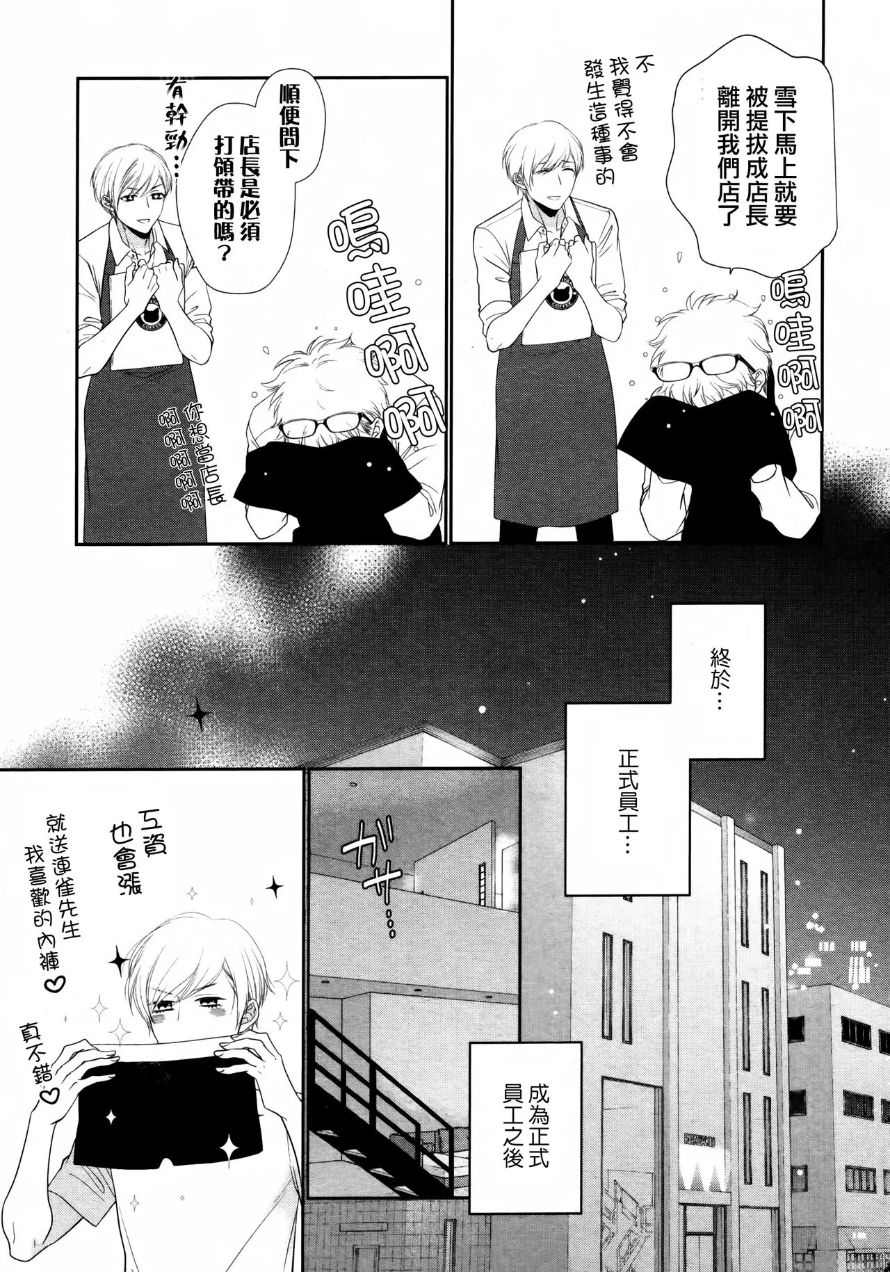 《高岭之花、意乱情迷》漫画最新章节第03话免费下拉式在线观看章节第【19】张图片