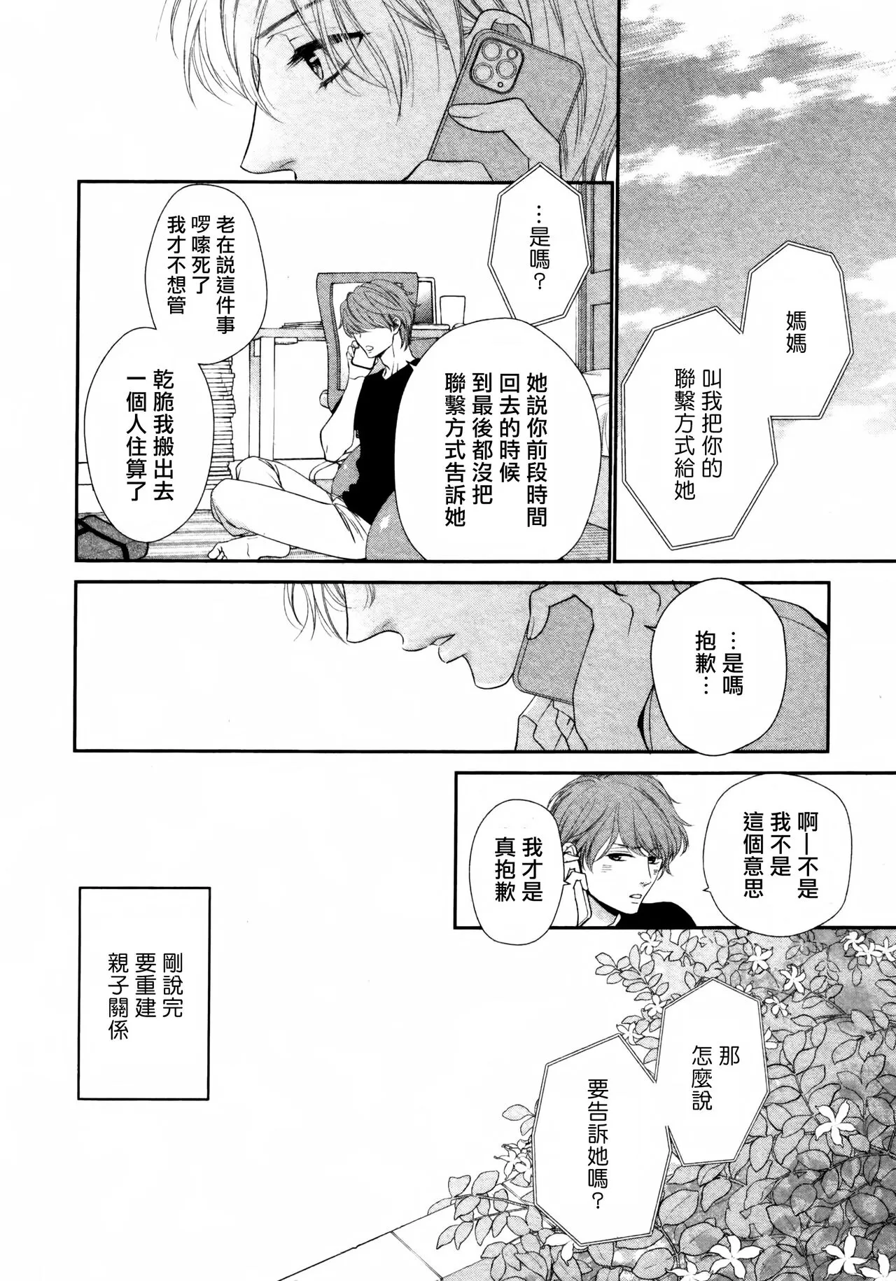 《高岭之花、意乱情迷》漫画最新章节第03话免费下拉式在线观看章节第【16】张图片