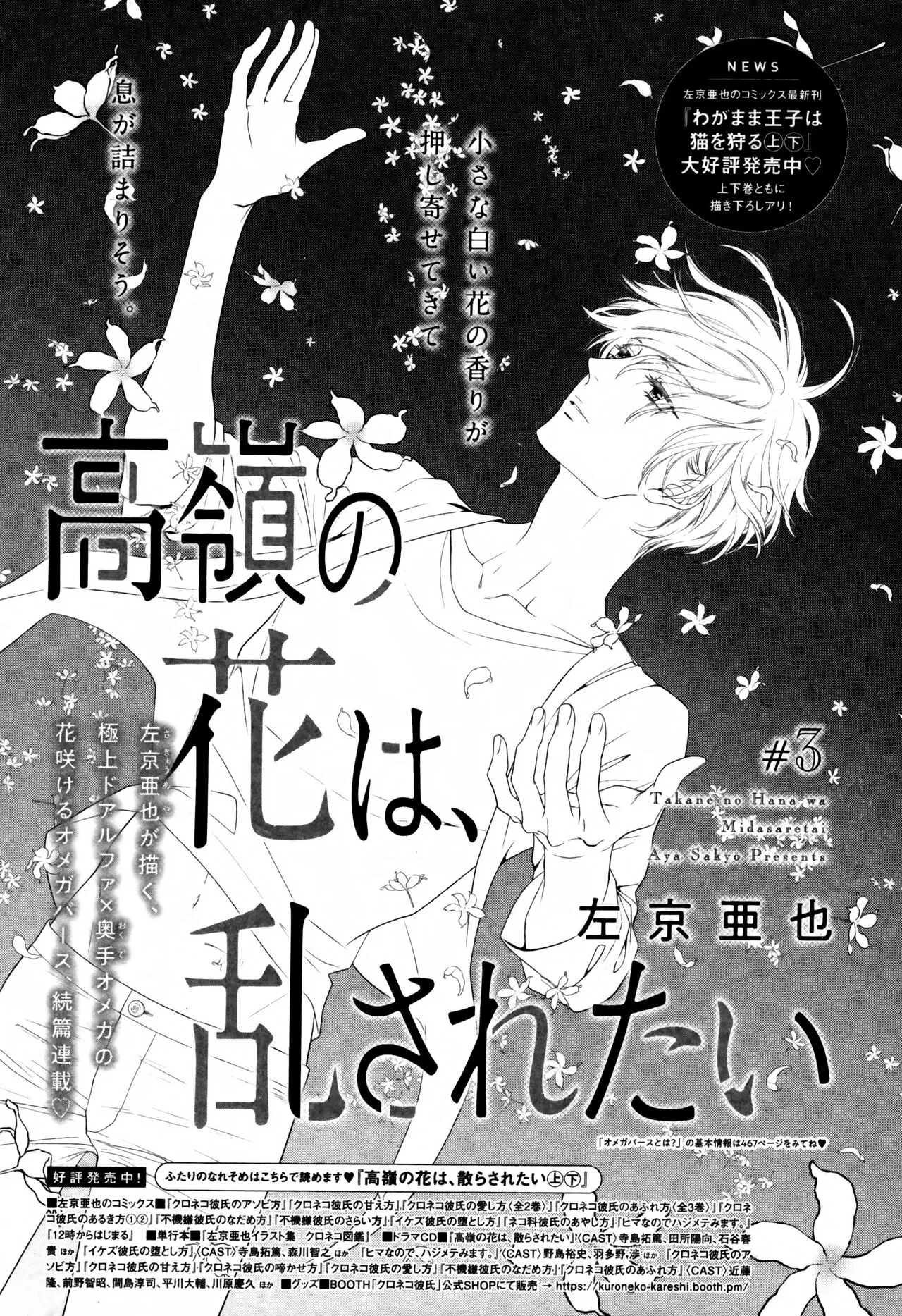 《高岭之花、意乱情迷》漫画最新章节第03话免费下拉式在线观看章节第【1】张图片