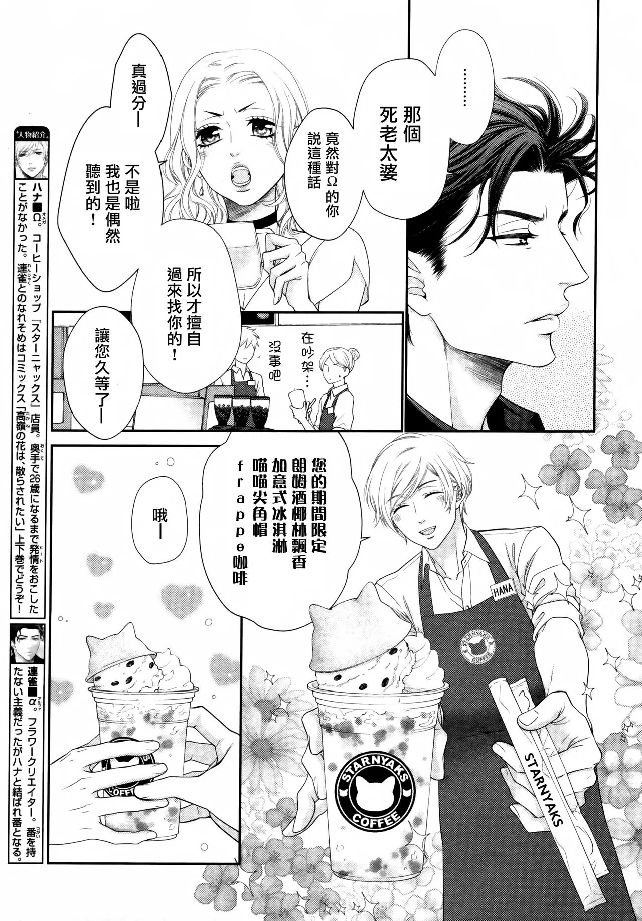 《高岭之花、意乱情迷》漫画最新章节第03话免费下拉式在线观看章节第【7】张图片