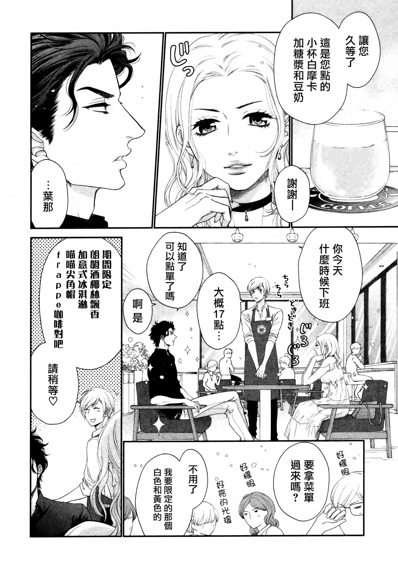 《高岭之花、意乱情迷》漫画最新章节第03话免费下拉式在线观看章节第【4】张图片