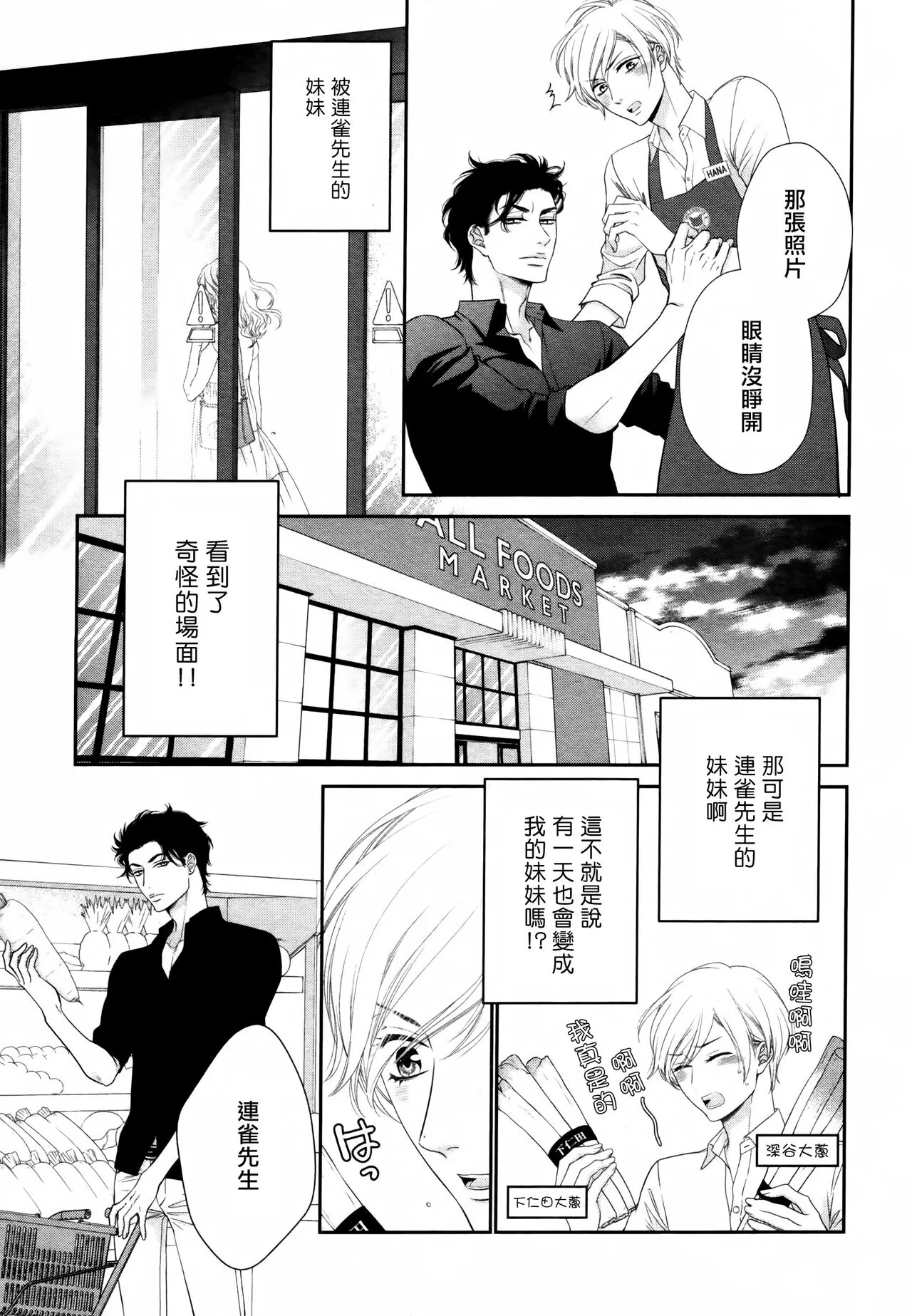 《高岭之花、意乱情迷》漫画最新章节第03话免费下拉式在线观看章节第【11】张图片