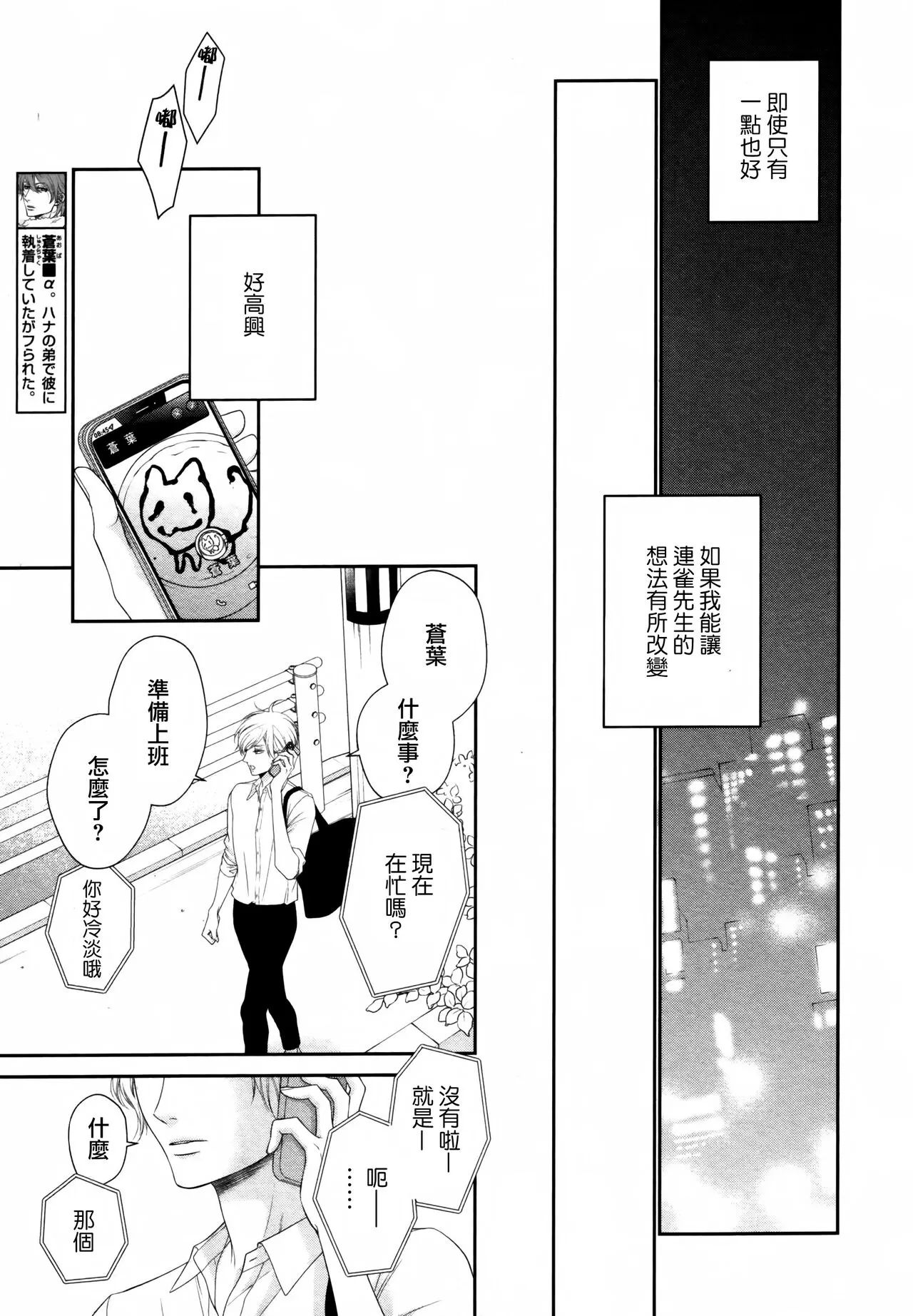 《高岭之花、意乱情迷》漫画最新章节第03话免费下拉式在线观看章节第【15】张图片