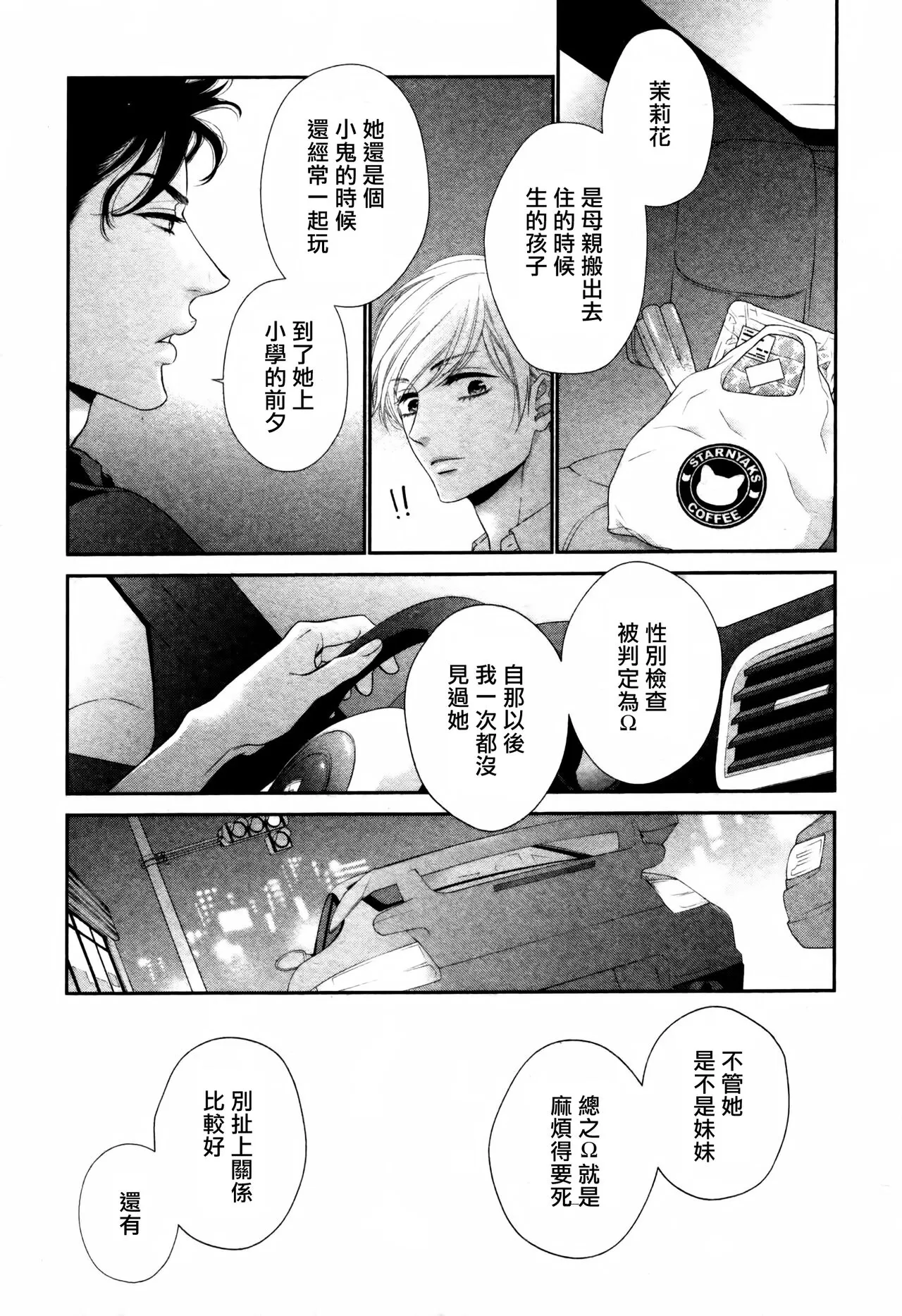 《高岭之花、意乱情迷》漫画最新章节第03话免费下拉式在线观看章节第【13】张图片