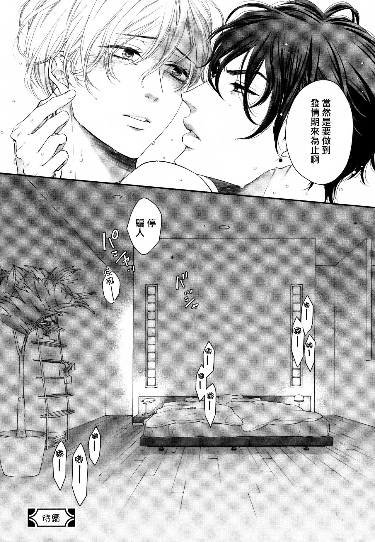 《高岭之花、意乱情迷》漫画最新章节第03话免费下拉式在线观看章节第【28】张图片