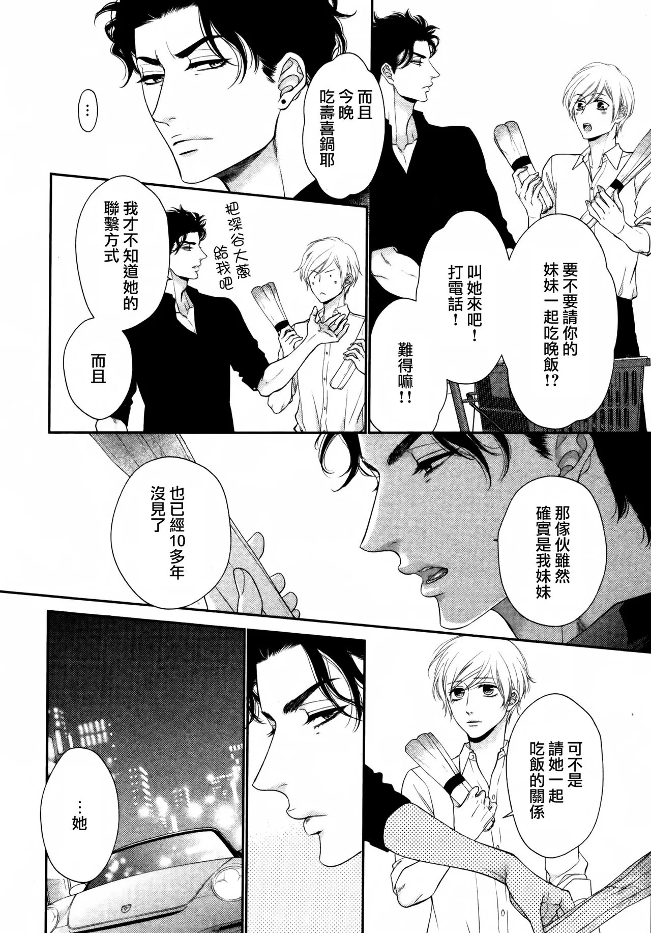 《高岭之花、意乱情迷》漫画最新章节第03话免费下拉式在线观看章节第【12】张图片