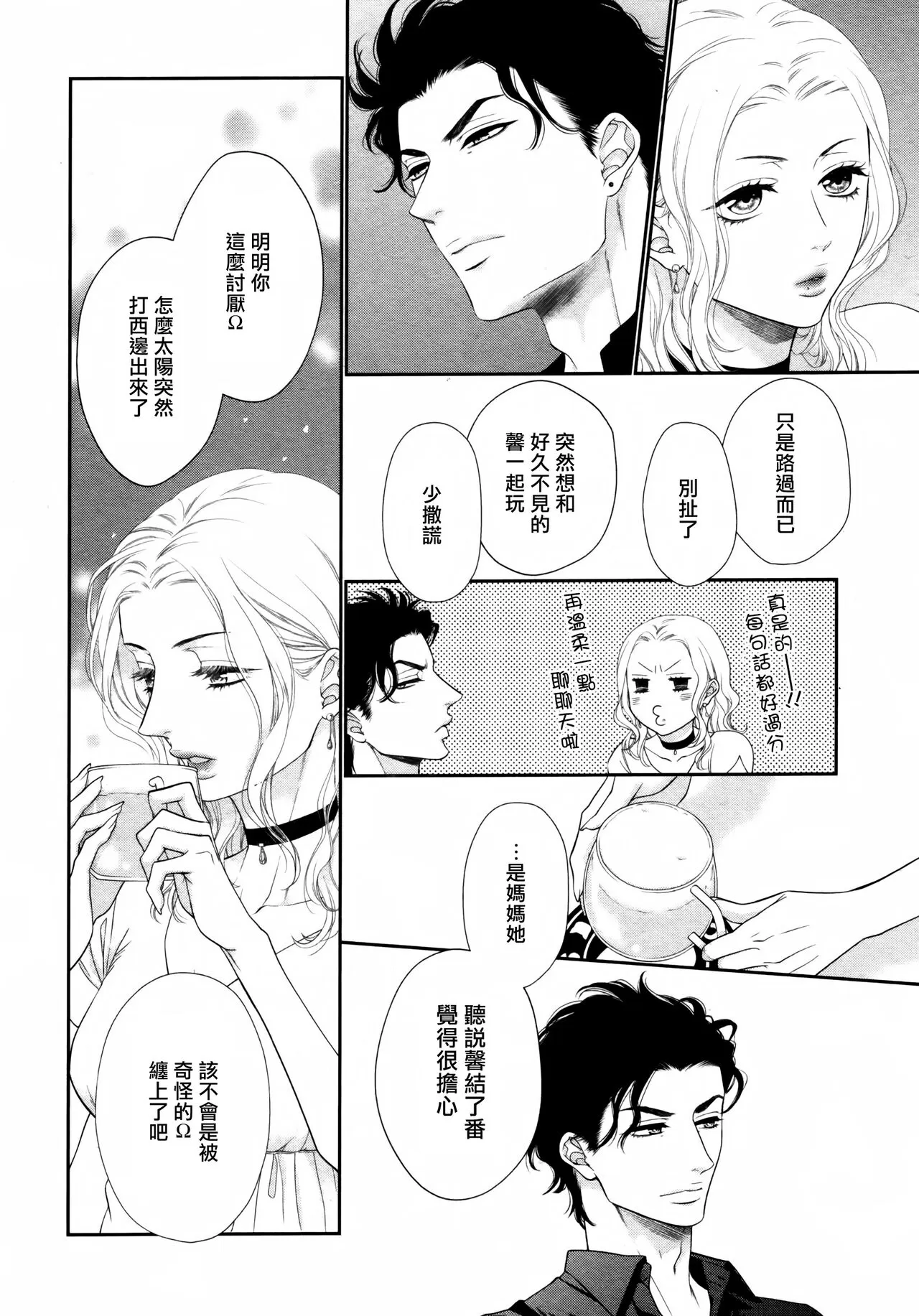 《高岭之花、意乱情迷》漫画最新章节第03话免费下拉式在线观看章节第【6】张图片