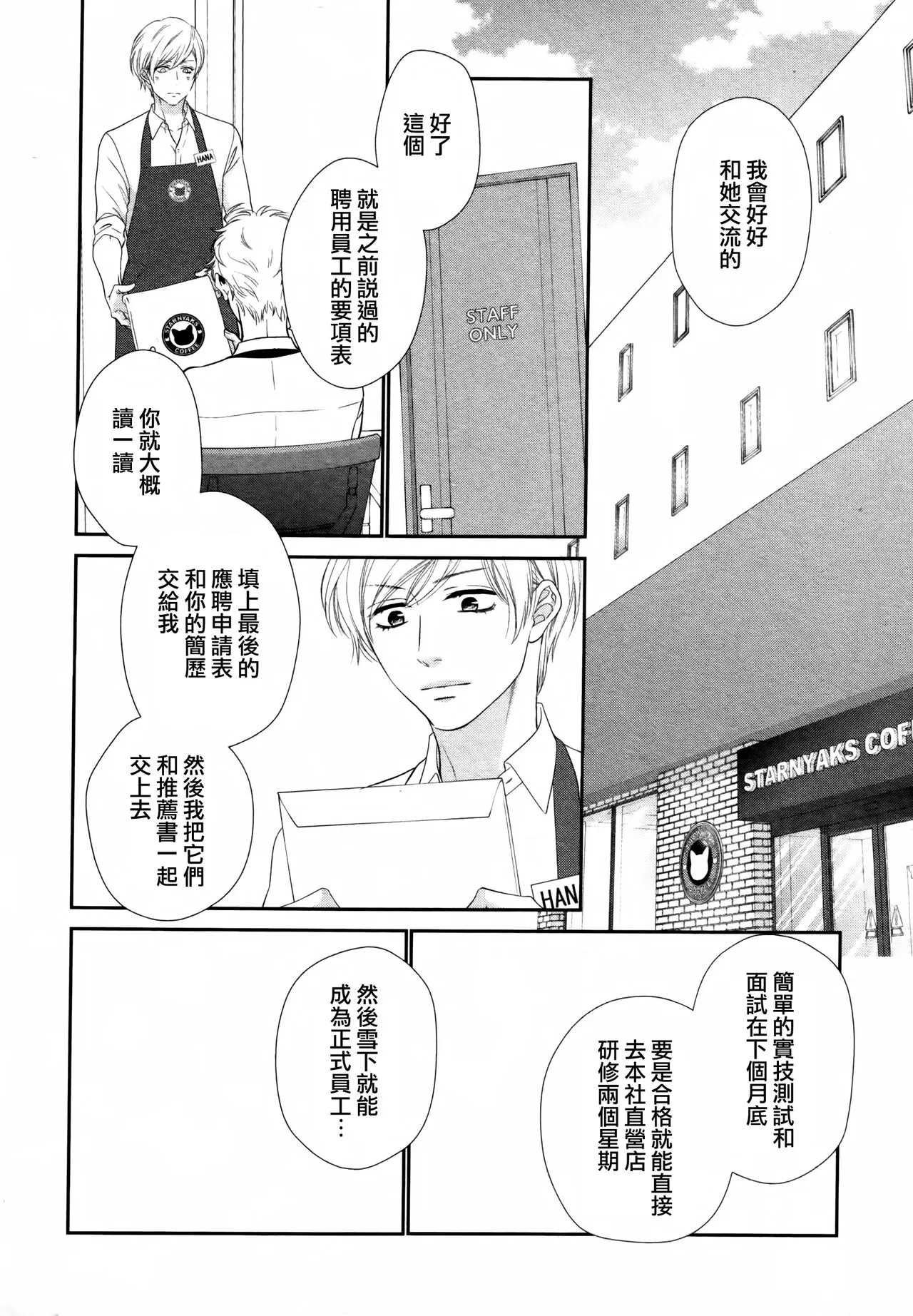 《高岭之花、意乱情迷》漫画最新章节第03话免费下拉式在线观看章节第【18】张图片