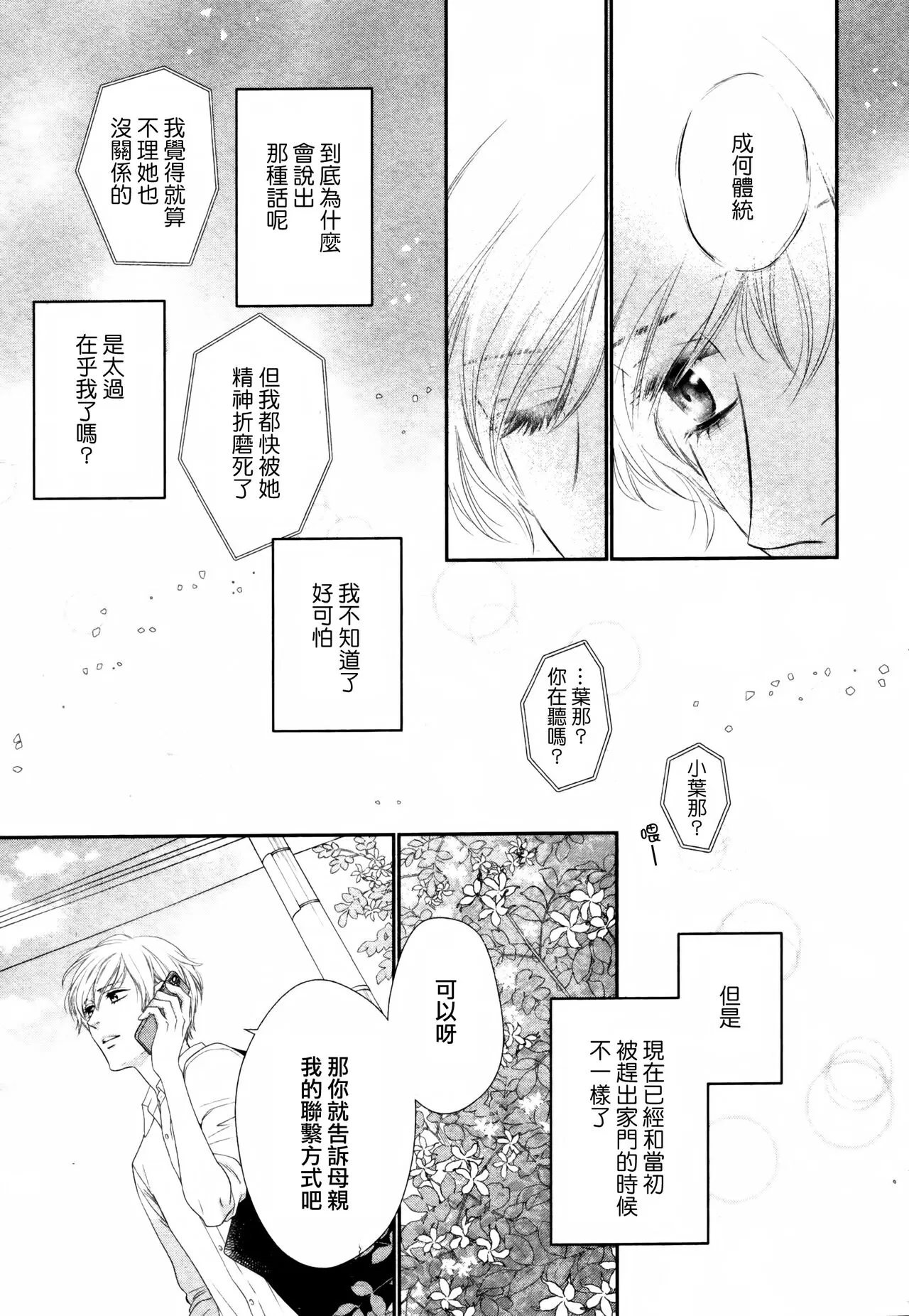 《高岭之花、意乱情迷》漫画最新章节第03话免费下拉式在线观看章节第【17】张图片