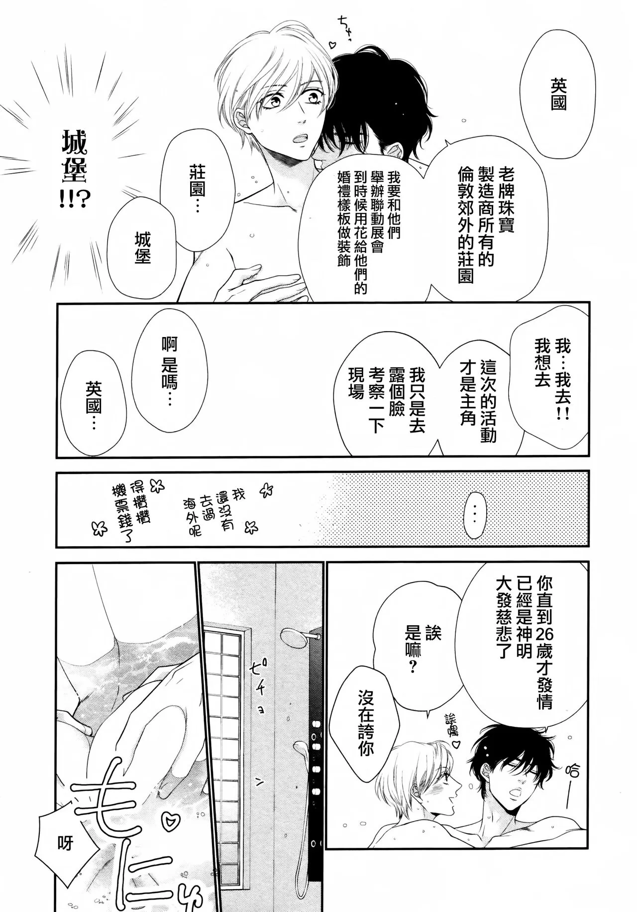 《高岭之花、意乱情迷》漫画最新章节第03话免费下拉式在线观看章节第【23】张图片