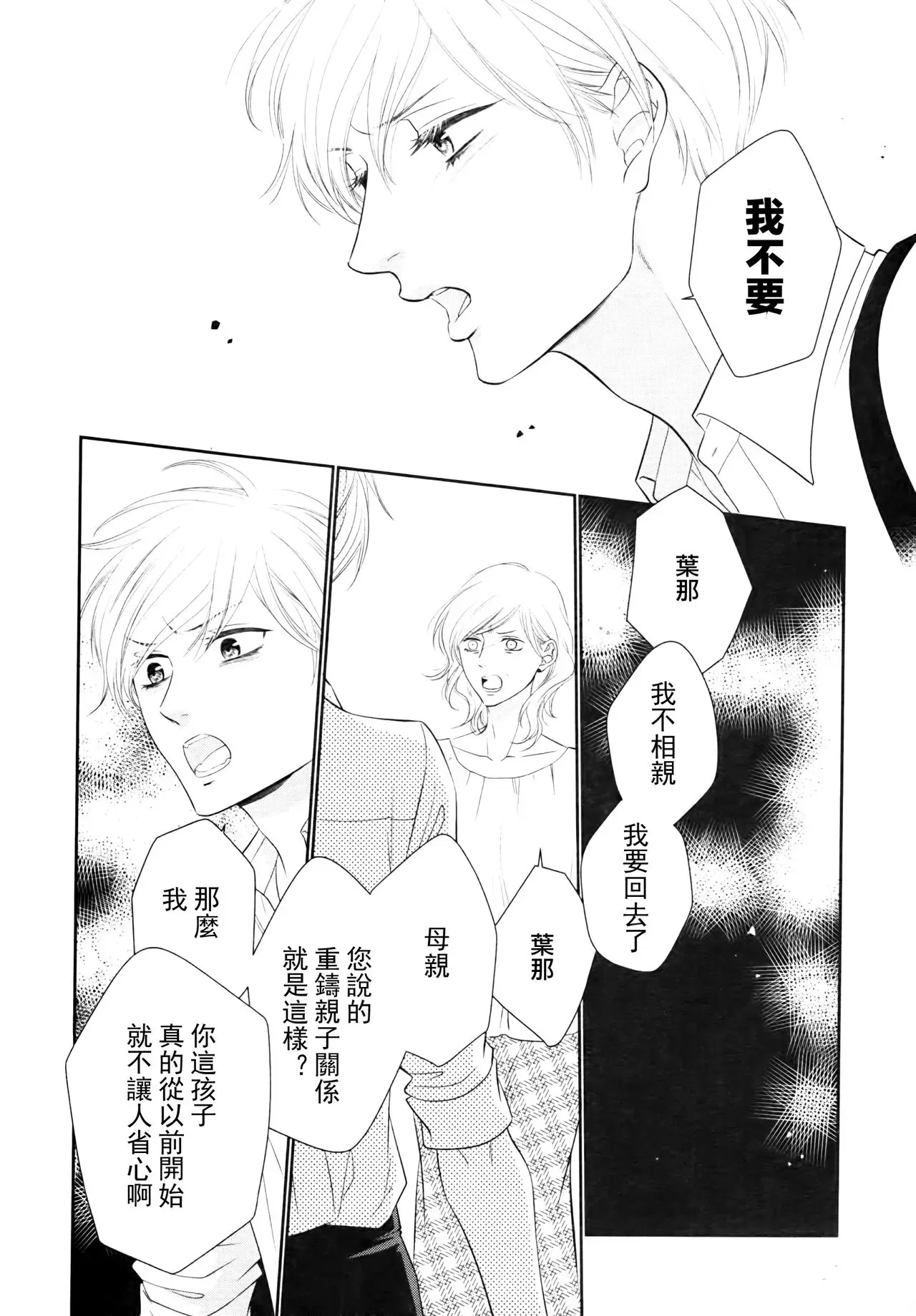 《高岭之花、意乱情迷》漫画最新章节第04话免费下拉式在线观看章节第【18】张图片