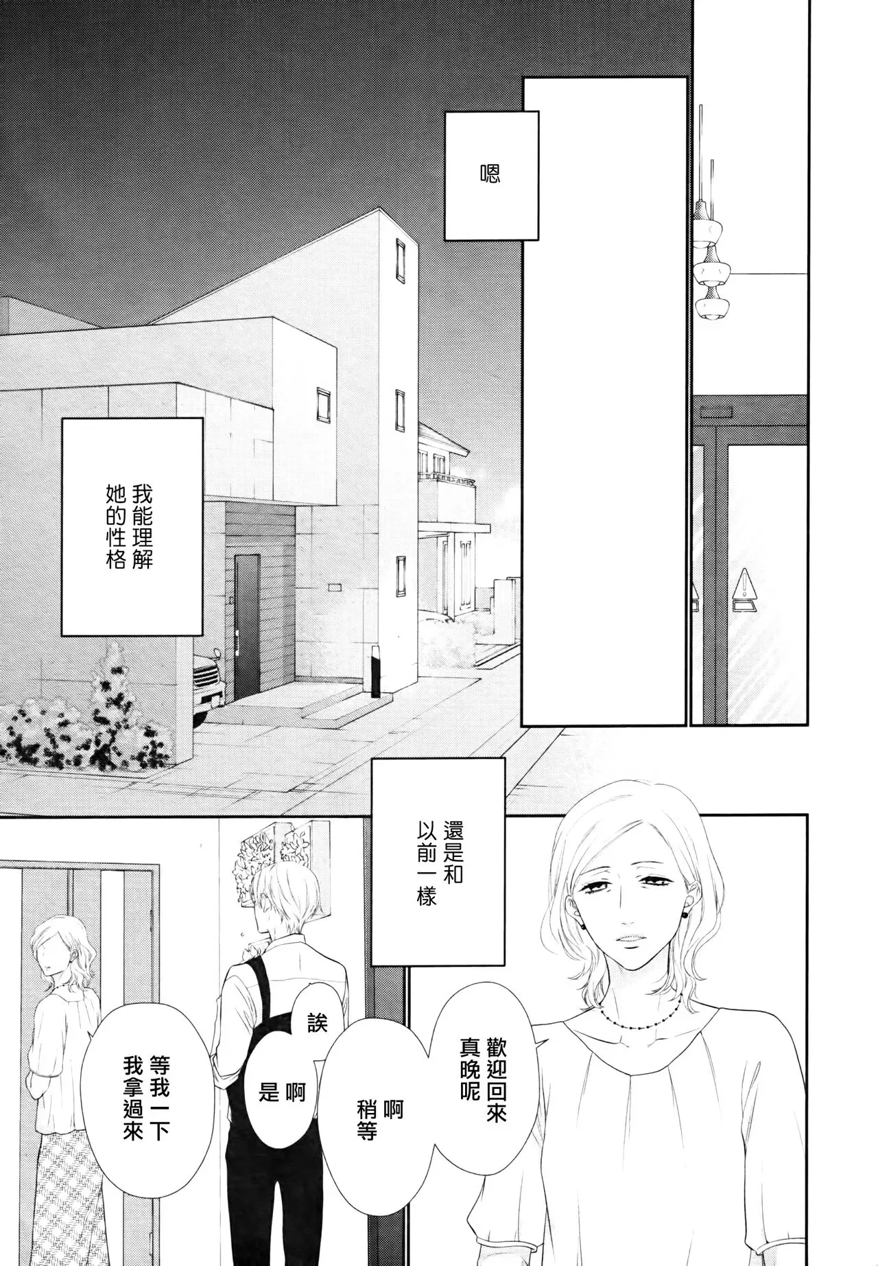 《高岭之花、意乱情迷》漫画最新章节第04话免费下拉式在线观看章节第【15】张图片