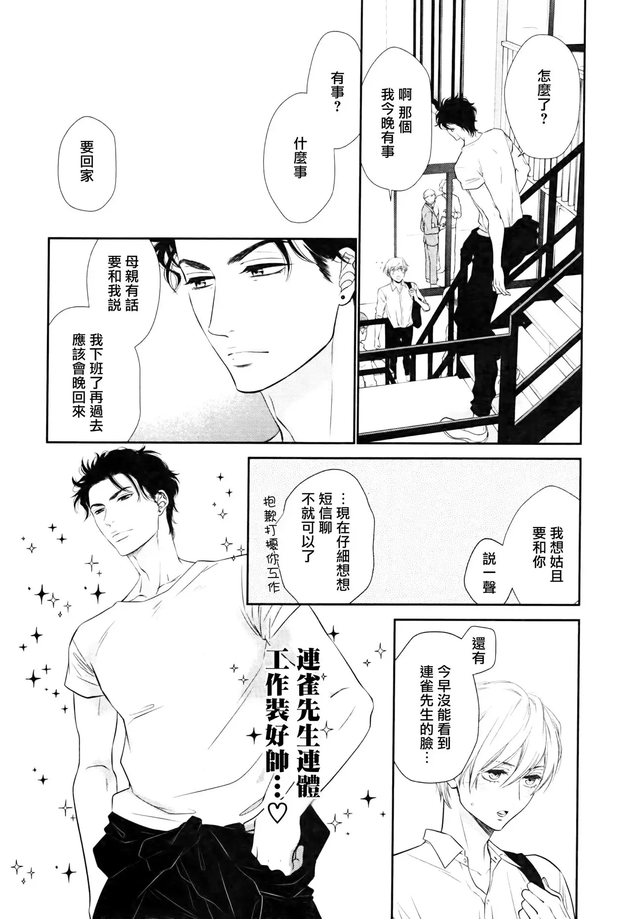 《高岭之花、意乱情迷》漫画最新章节第04话免费下拉式在线观看章节第【10】张图片