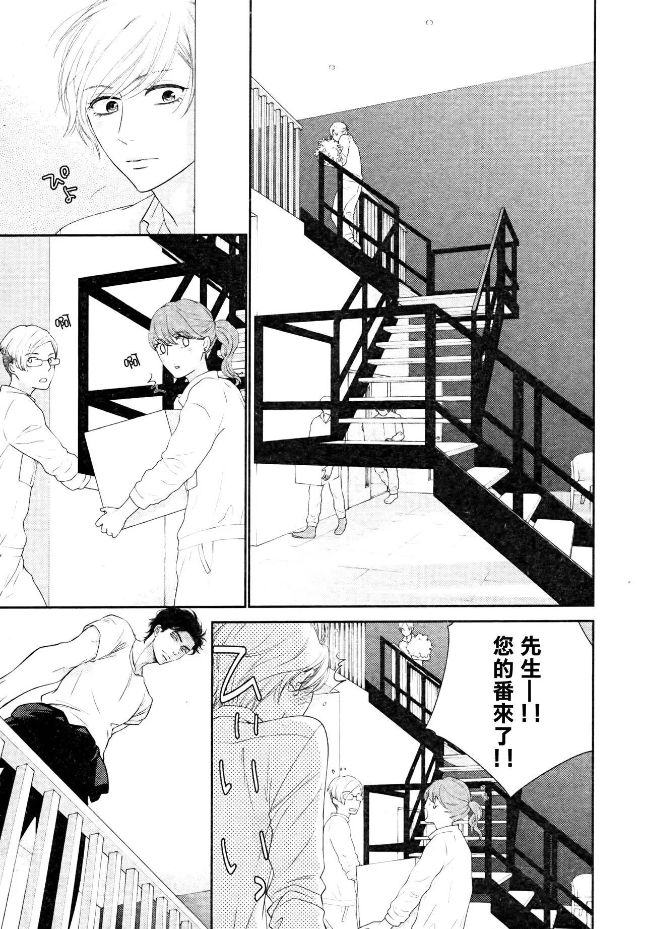 《高岭之花、意乱情迷》漫画最新章节第04话免费下拉式在线观看章节第【9】张图片