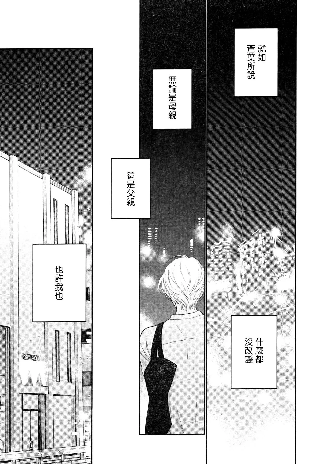 《高岭之花、意乱情迷》漫画最新章节第04话免费下拉式在线观看章节第【21】张图片