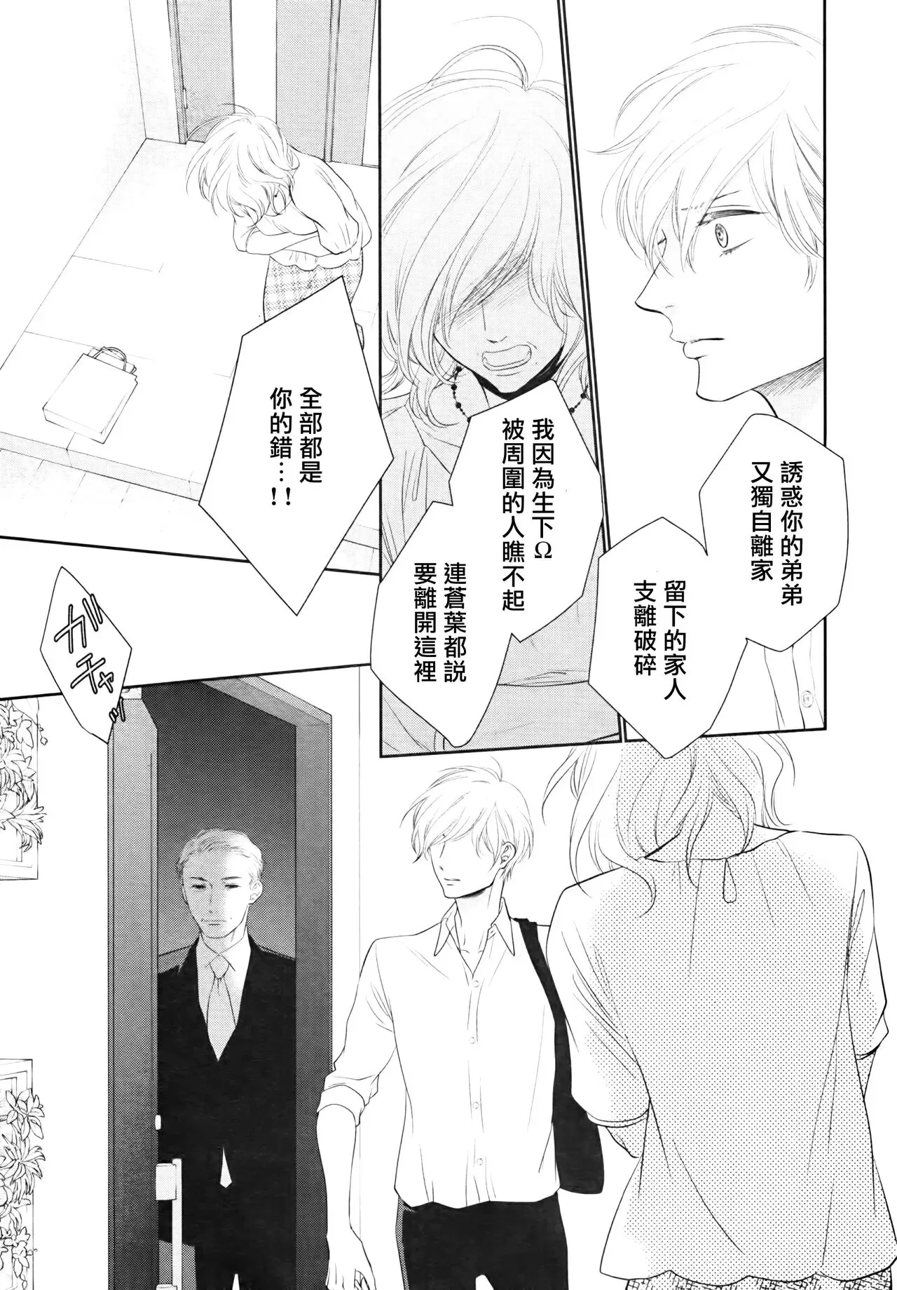 《高岭之花、意乱情迷》漫画最新章节第04话免费下拉式在线观看章节第【19】张图片