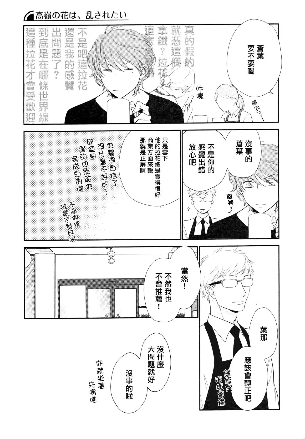 《高岭之花、意乱情迷》漫画最新章节第04话免费下拉式在线观看章节第【13】张图片