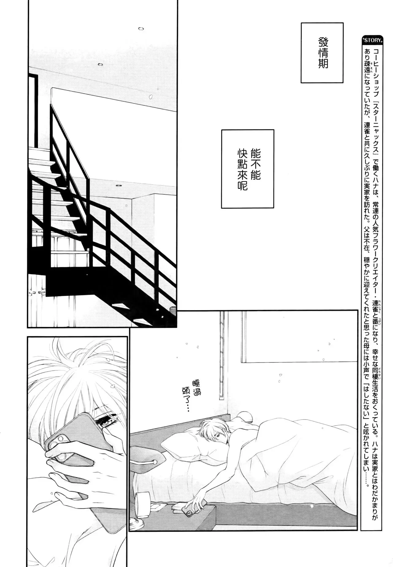 《高岭之花、意乱情迷》漫画最新章节第04话免费下拉式在线观看章节第【6】张图片