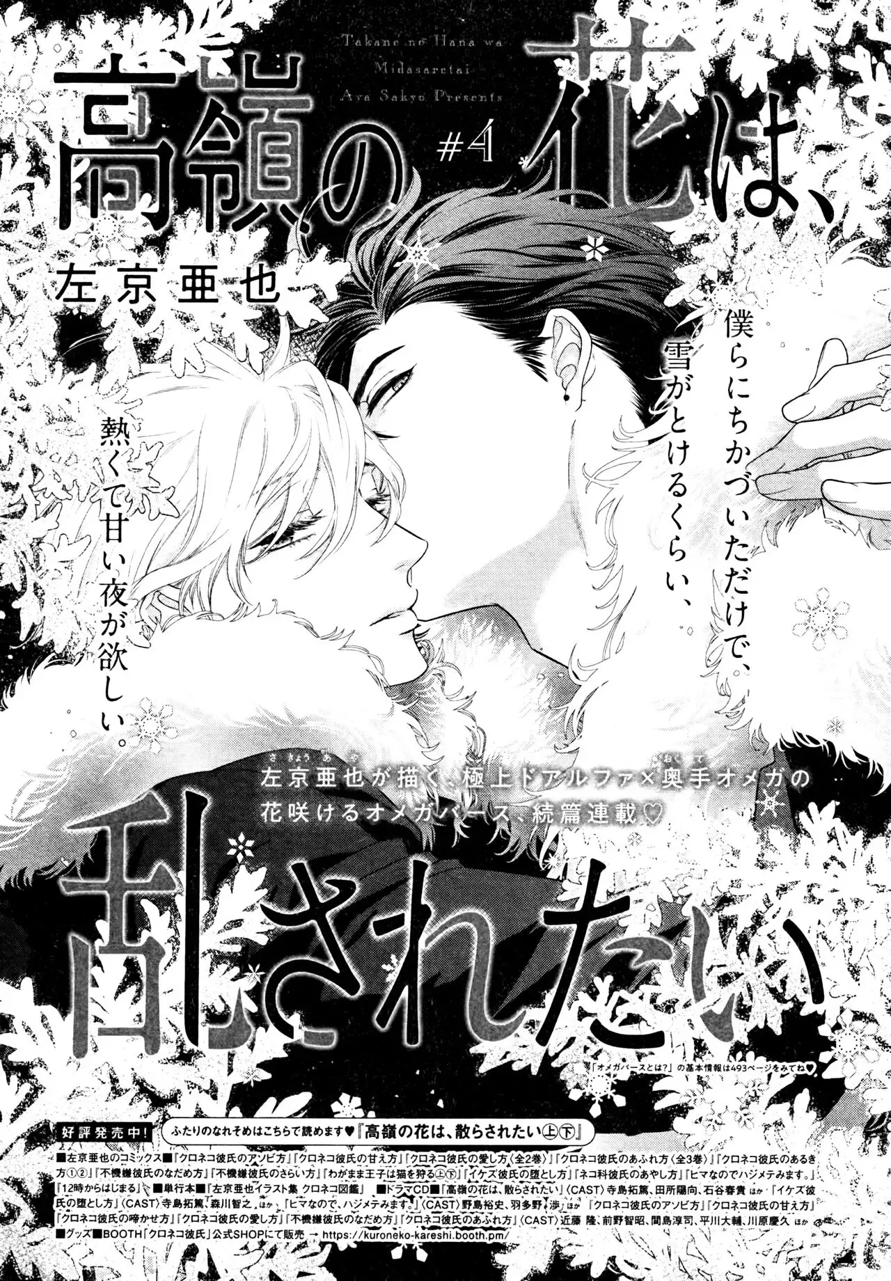 《高岭之花、意乱情迷》漫画最新章节第04话免费下拉式在线观看章节第【1】张图片