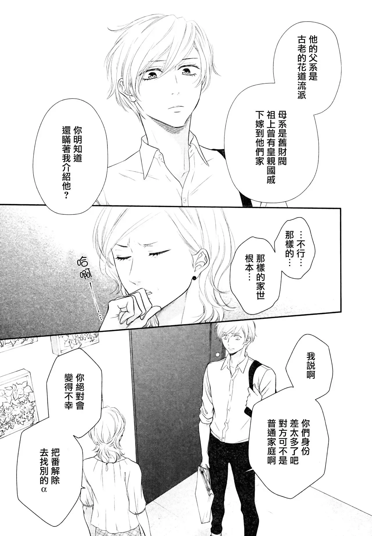 《高岭之花、意乱情迷》漫画最新章节第04话免费下拉式在线观看章节第【17】张图片